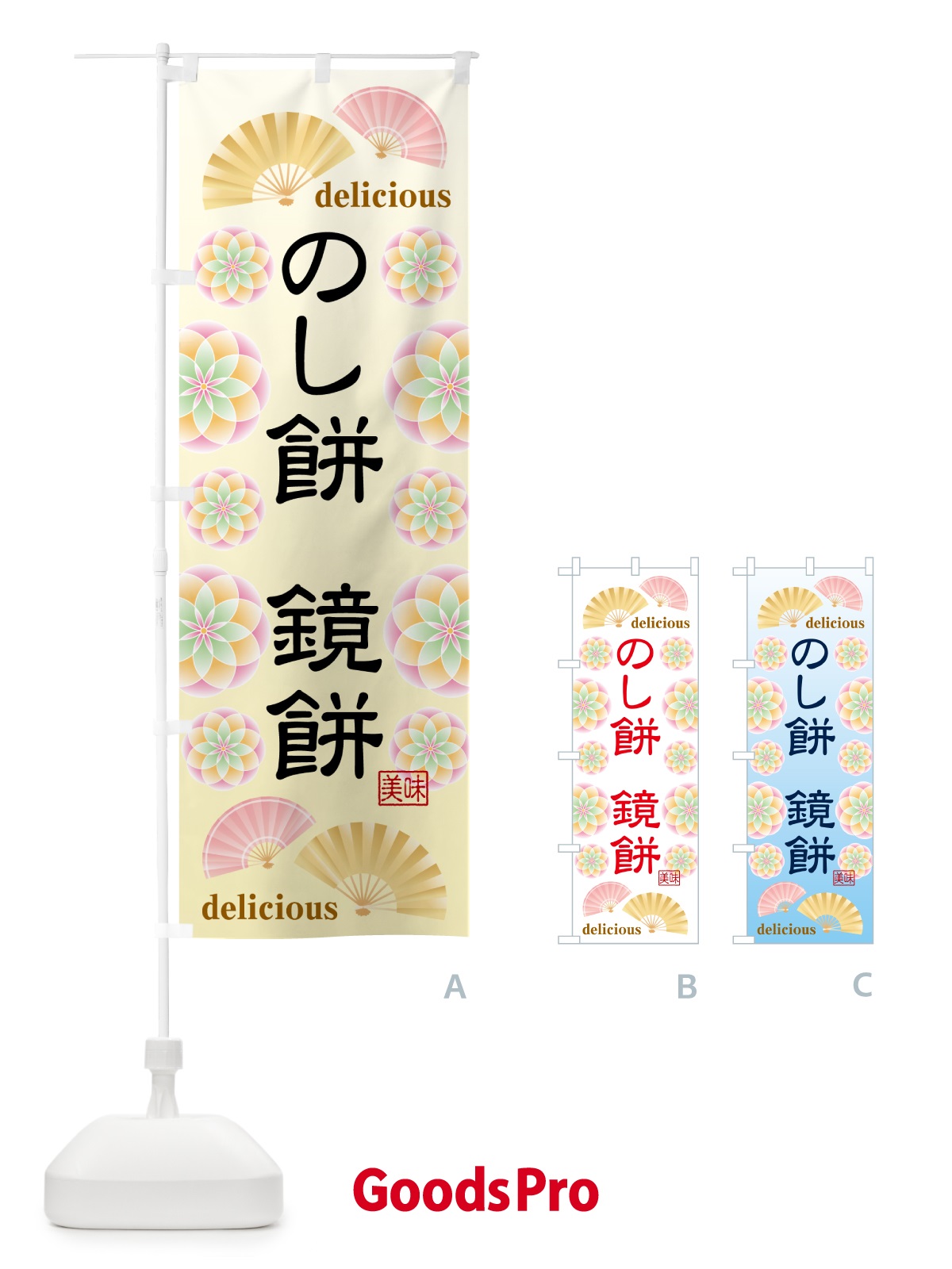 のぼり のし餅・鏡餅 のぼり旗 5XP7