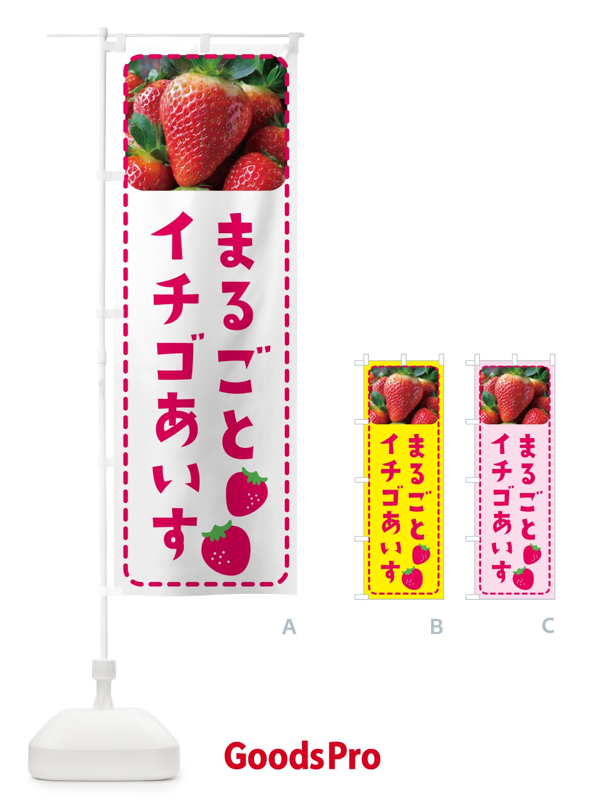 のぼり まるごとイチゴあいす・アイス のぼり旗 5XPE