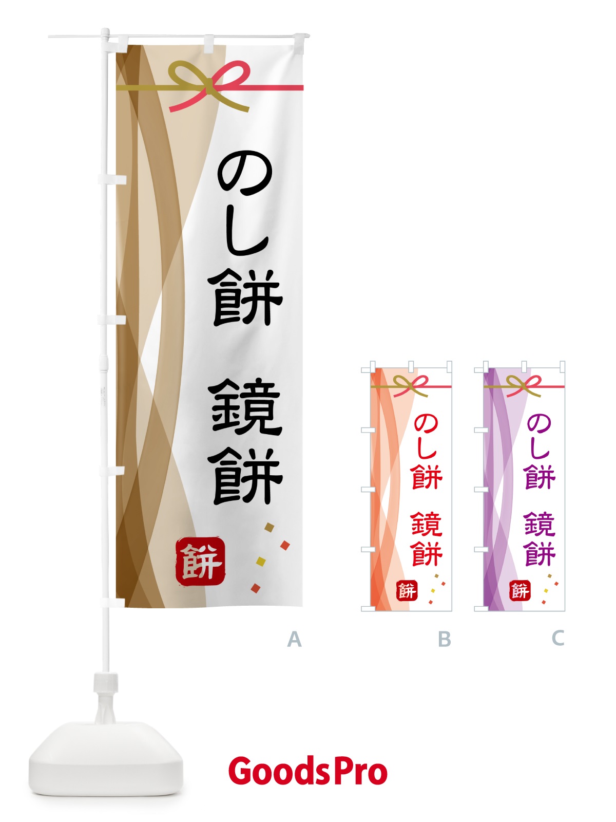 のぼり のし餅・鏡餅 のぼり旗 5XRH