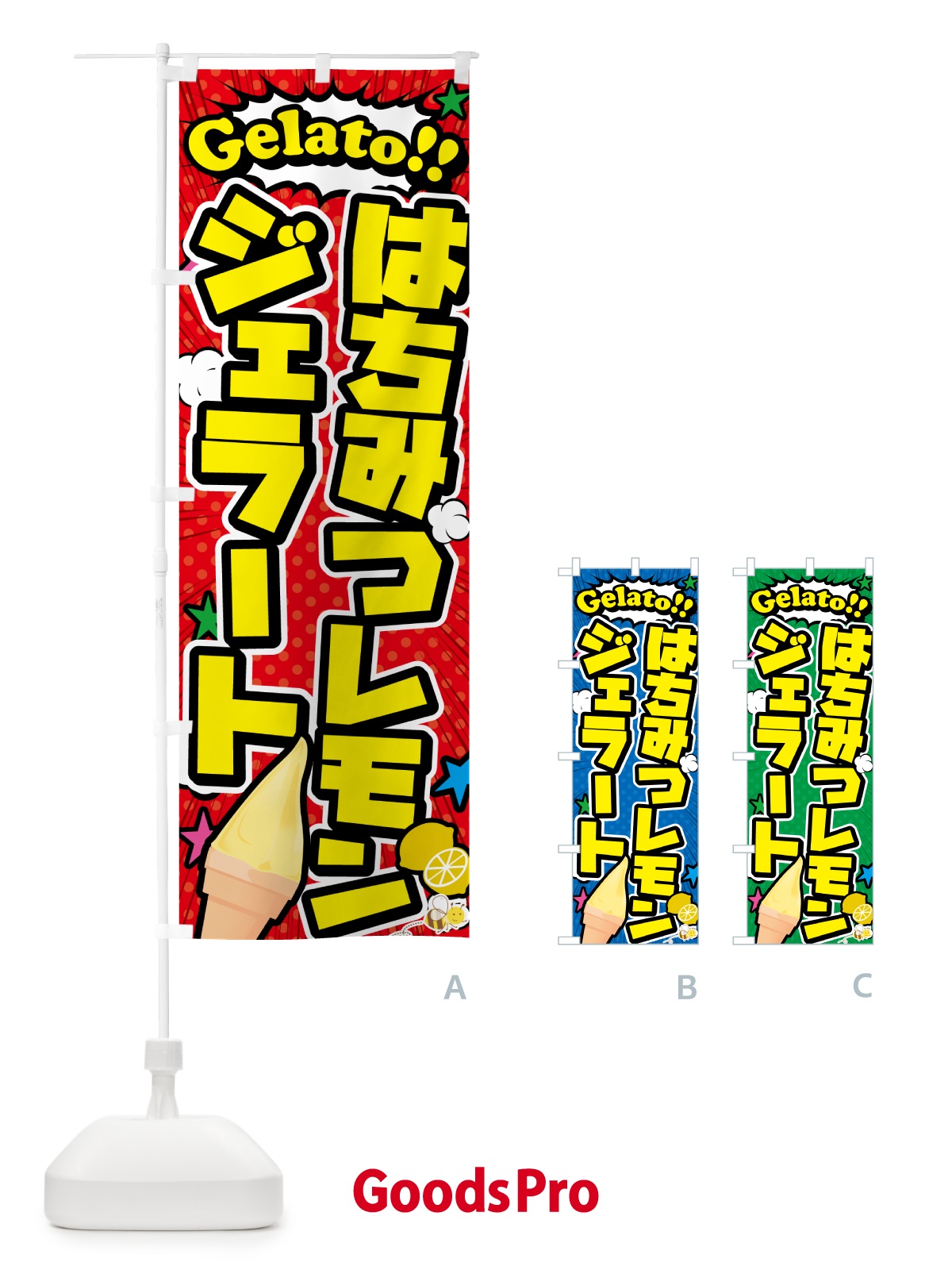 のぼり はちみつレモンジェラート・アメコミ風 のぼり旗 5XSE