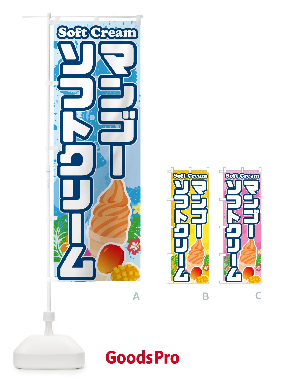 のぼり マンゴーソフトクリーム のぼり旗 5XTE