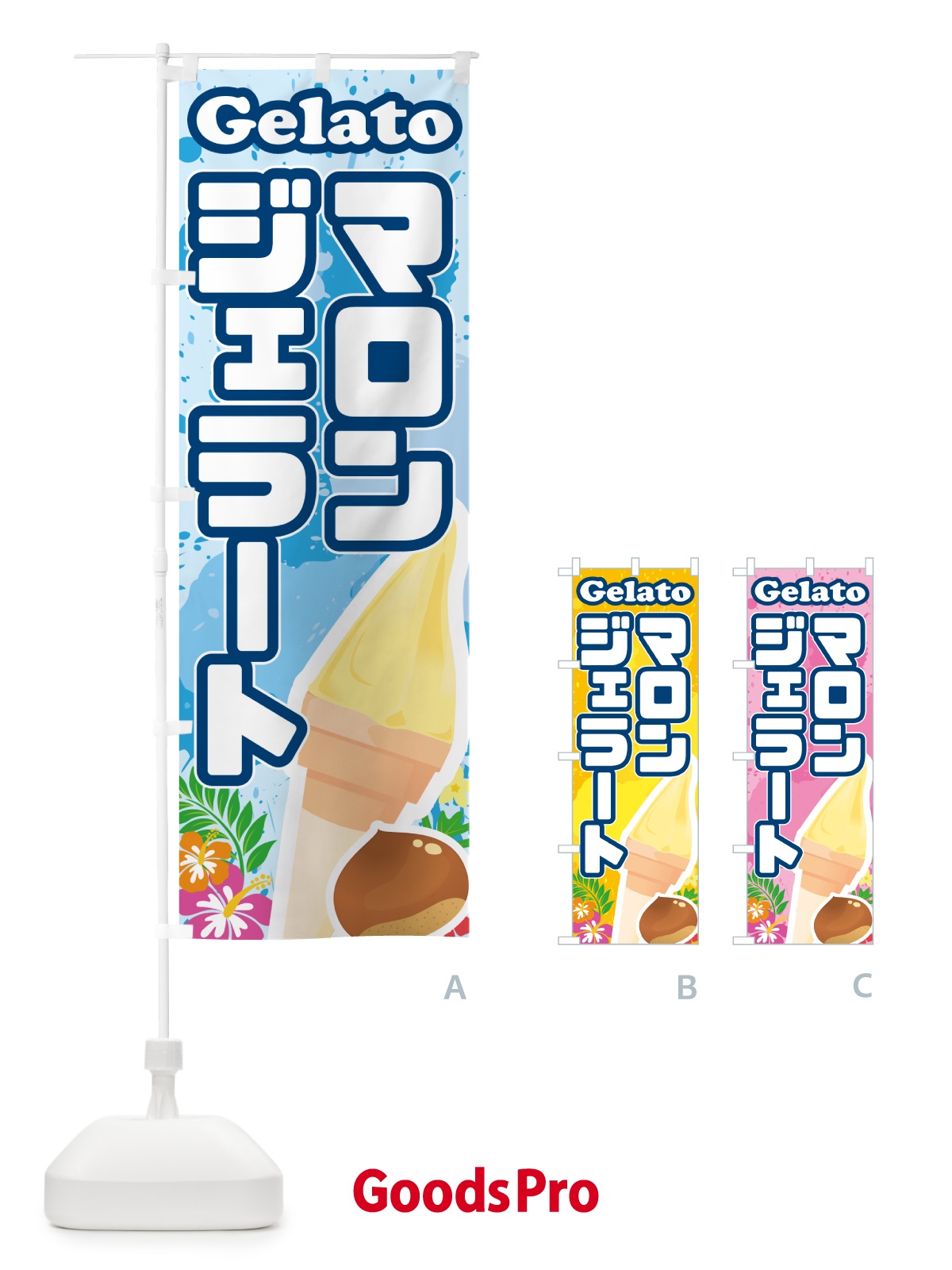 のぼり マロンジェラート のぼり旗 5XU8