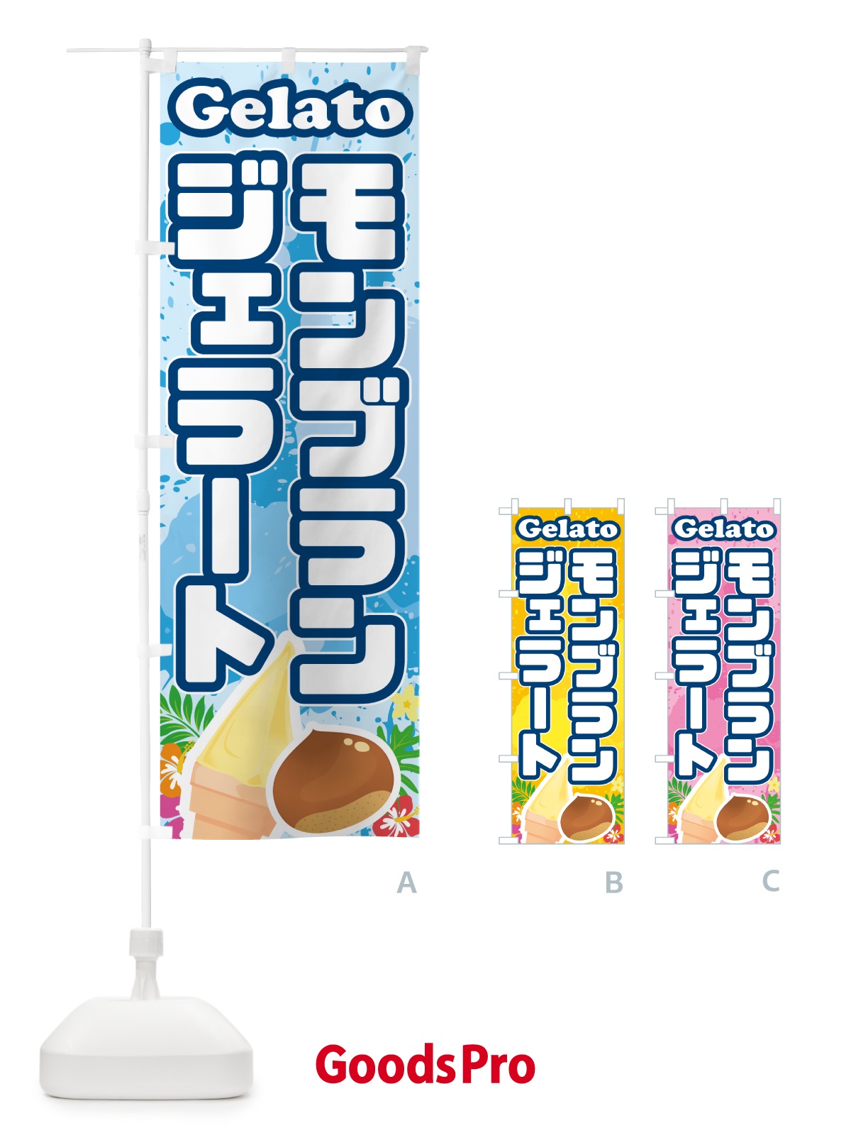 のぼり モンブランジェラート のぼり旗 5XW4