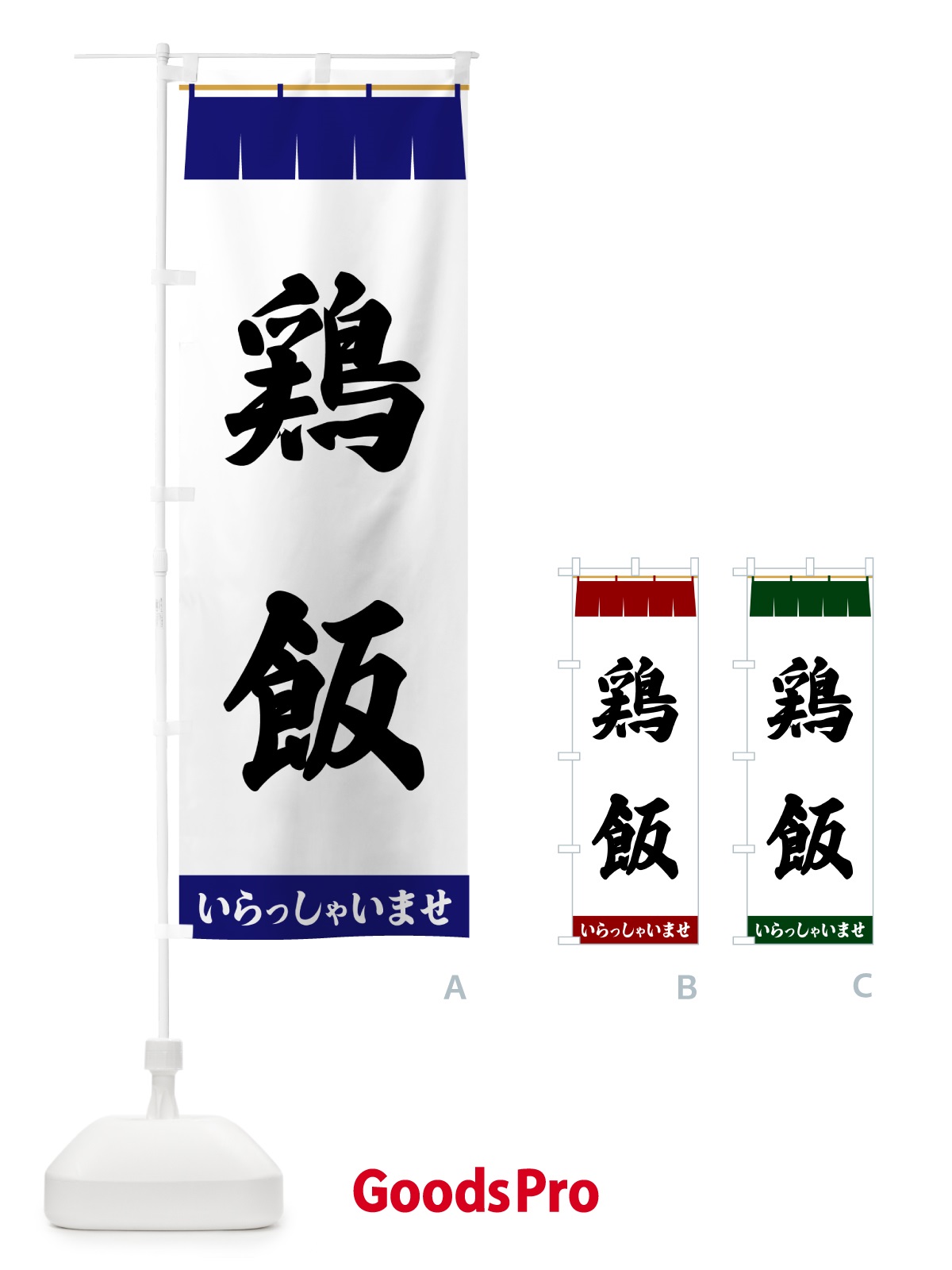 のぼり 鶏飯 のぼり旗 5XXU