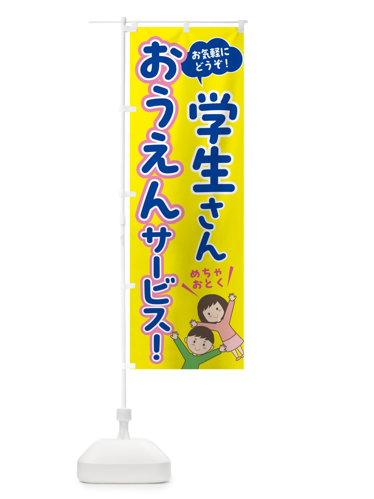 のぼり 学生さん応援サービス・クーポン のぼり旗 5Y34(デザイン【A】)