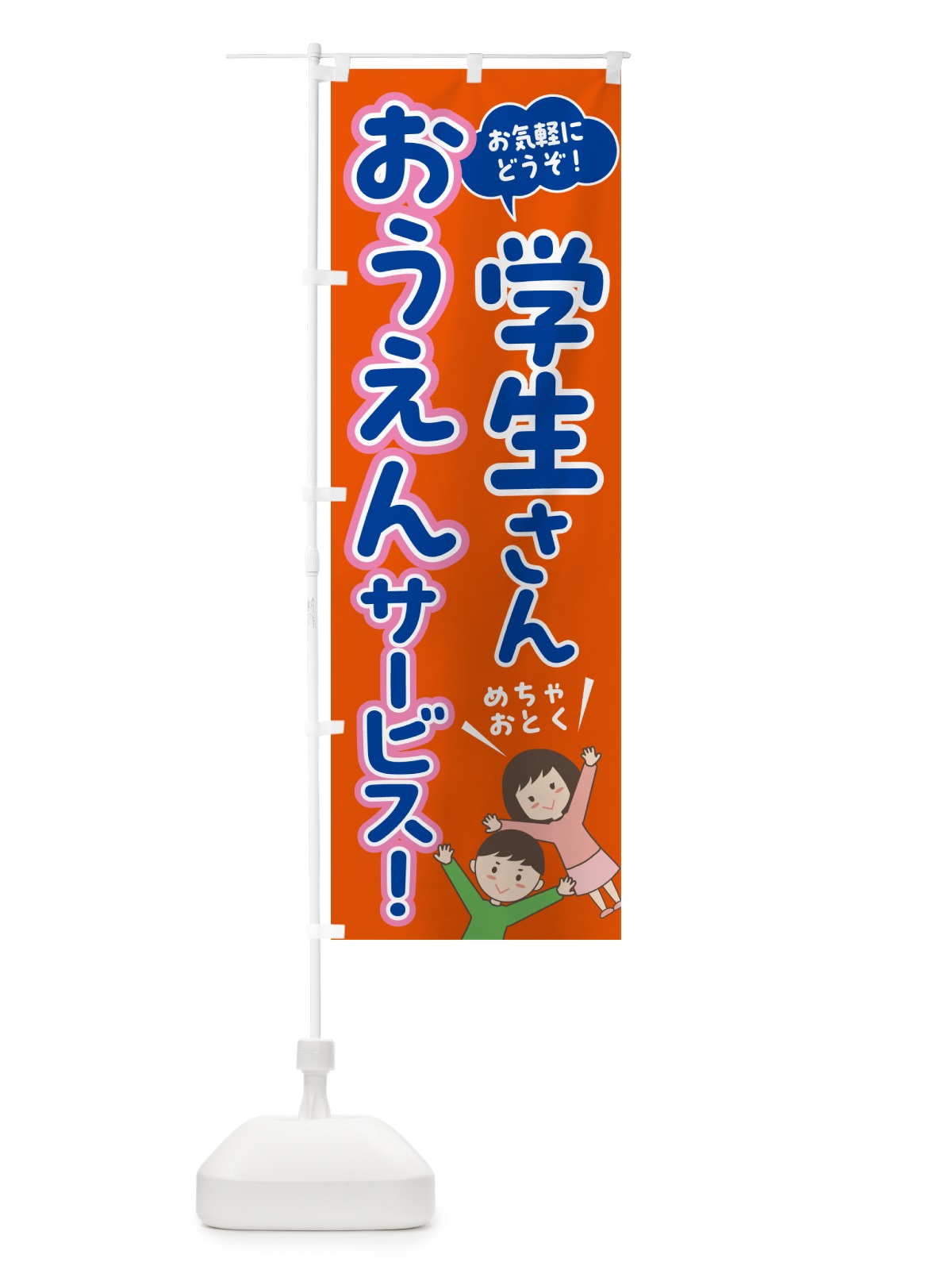のぼり 学生さん応援サービス・クーポン のぼり旗 5Y34(デザイン【B】)