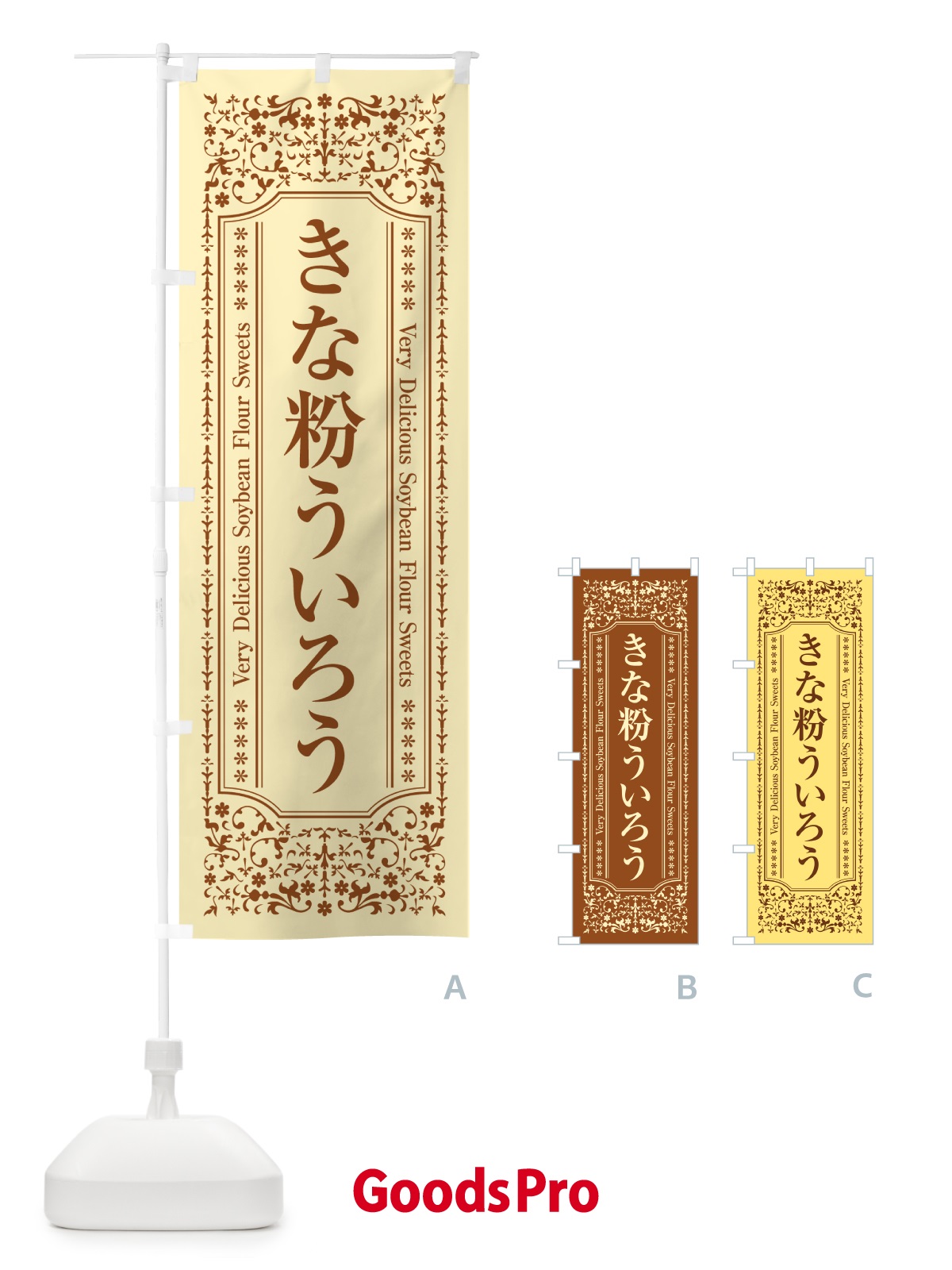 のぼり きな粉ういろう のぼり旗 5YHG
