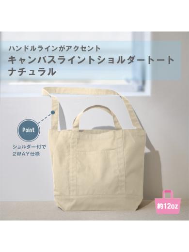 キャンバスラインショルダートートナチュラル 6C0G