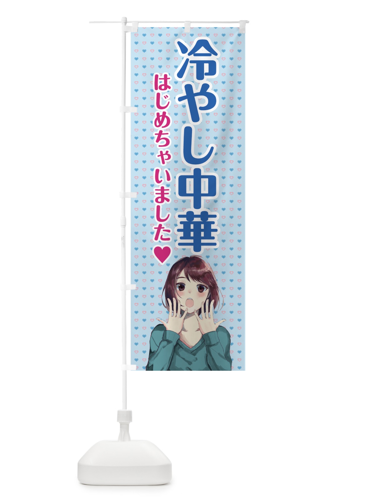 のぼり 冷やし中華 のぼり旗 703N(デザイン【A】)