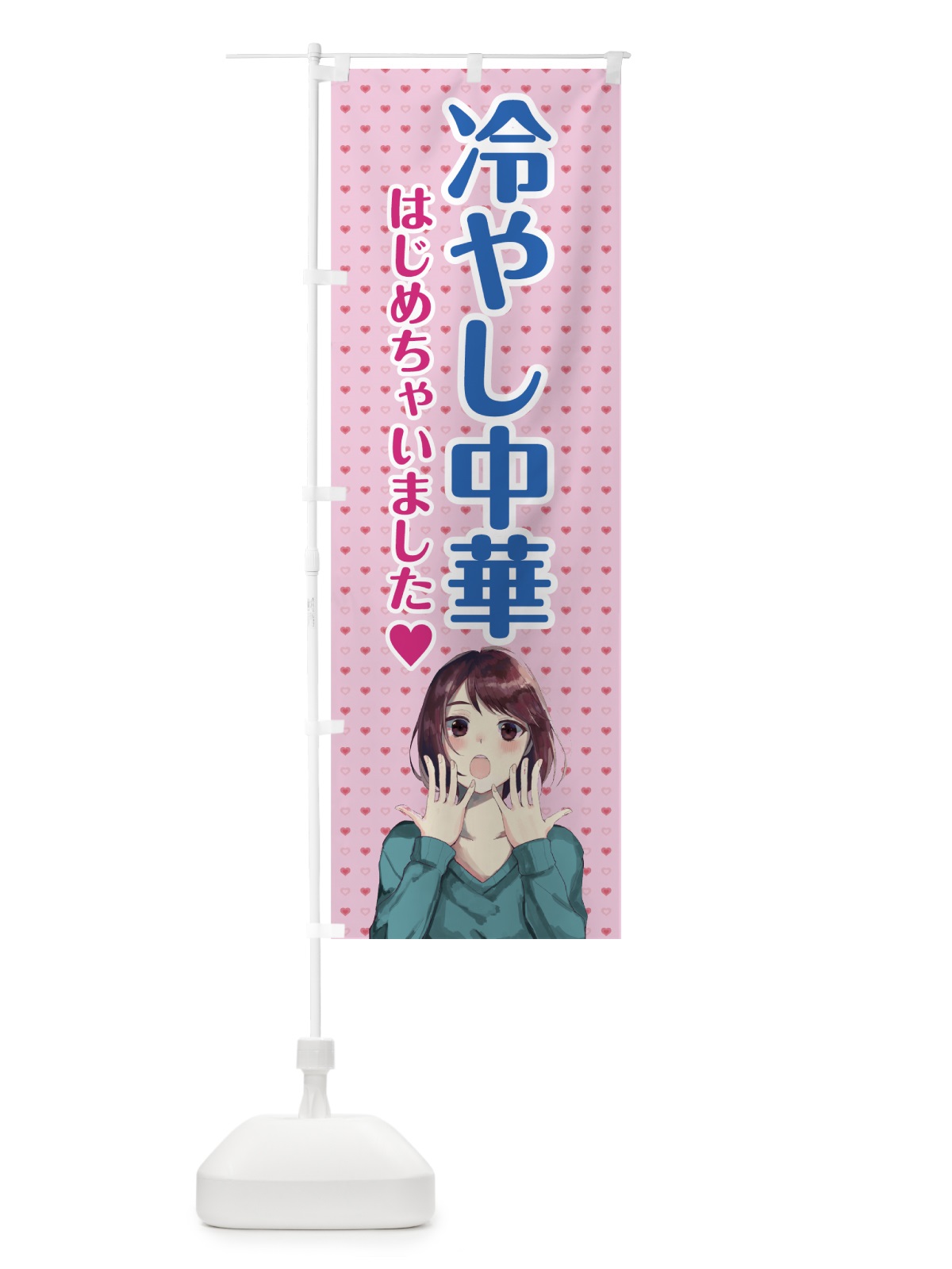 のぼり 冷やし中華 のぼり旗 703N(デザイン【B】)