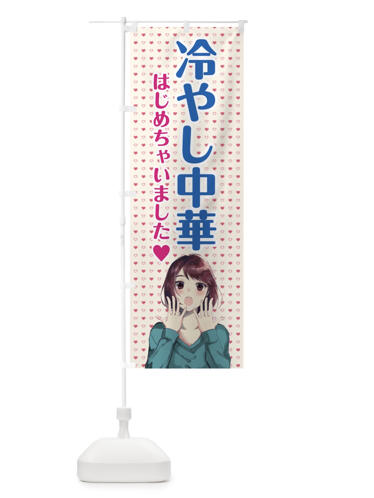 のぼり 冷やし中華 のぼり旗 703N(デザイン【C】)