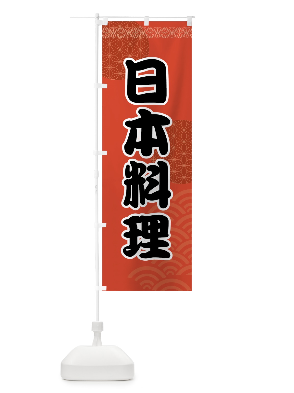のぼり 日本料理 のぼり旗 706X(デザイン【A】)