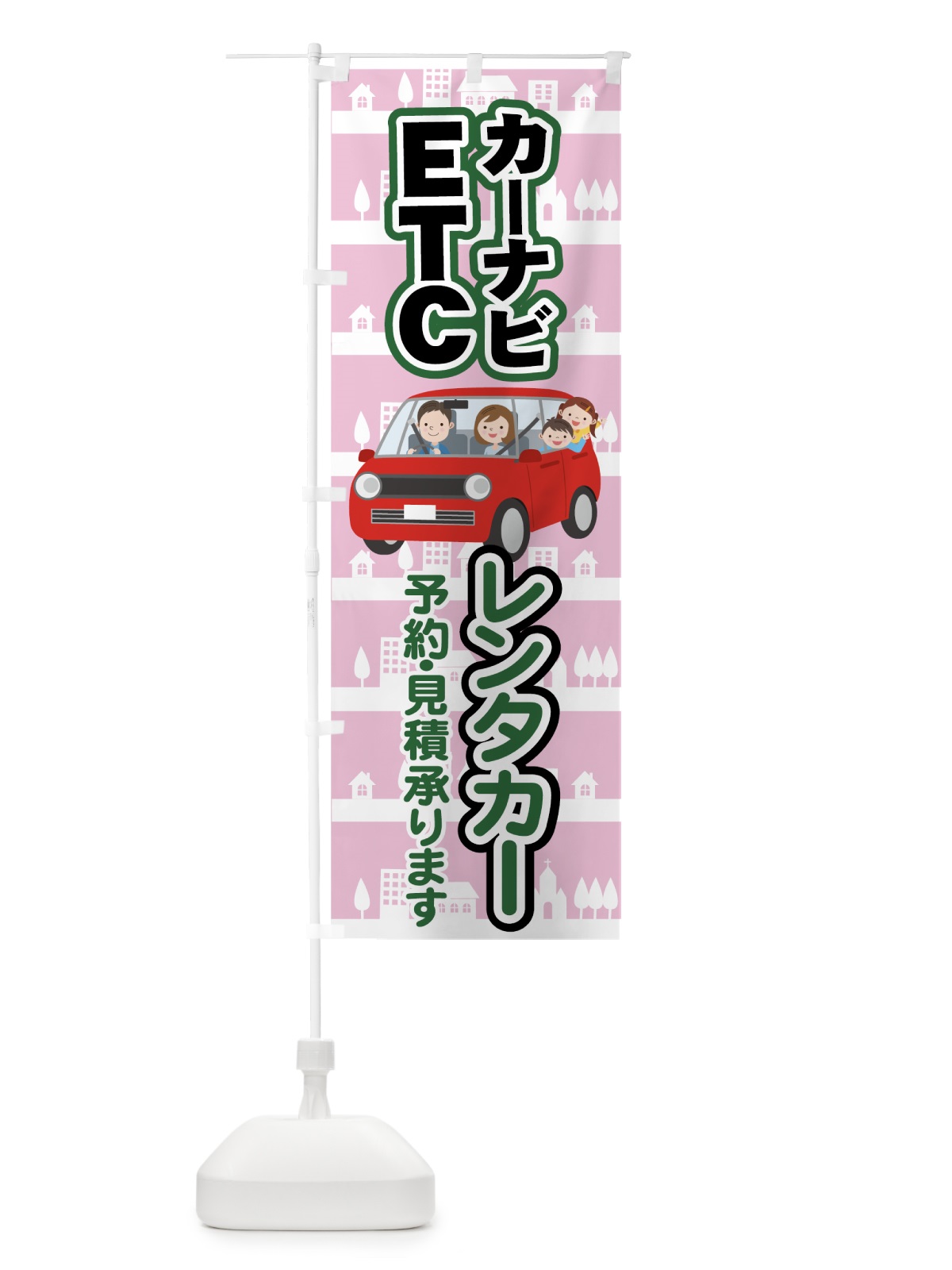 のぼり レンタカー のぼり旗 7074(デザイン【B】)