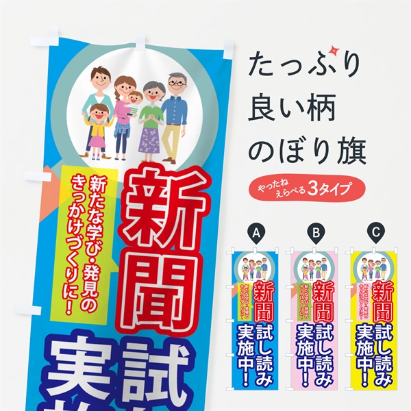 のぼり 新聞試し読み のぼり旗 7081