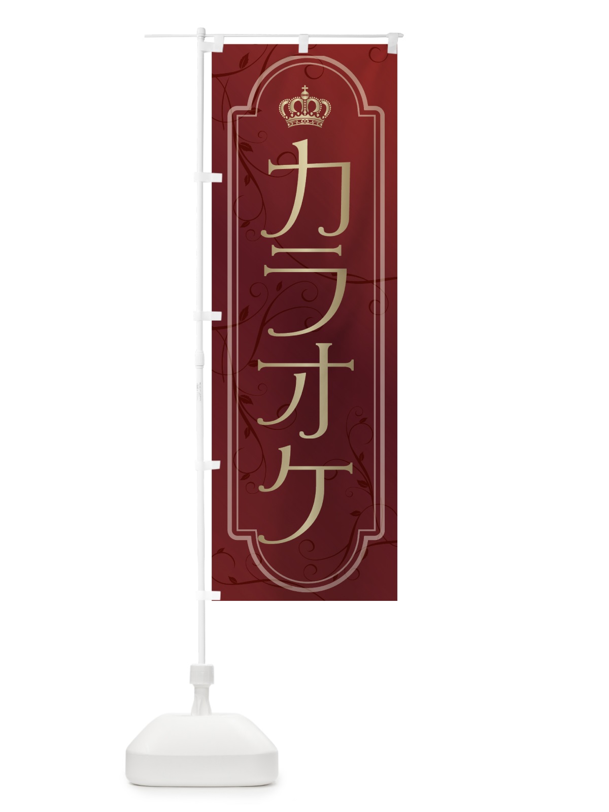 のぼり カラオケ のぼり旗 7087(デザイン【C】)