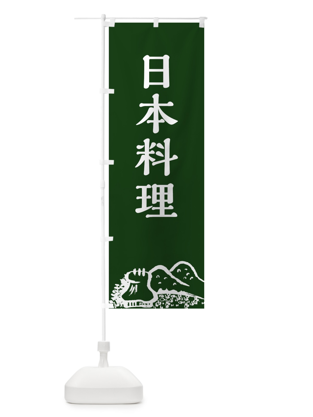 のぼり 日本料理 のぼり旗 70AA(デザイン【A】)