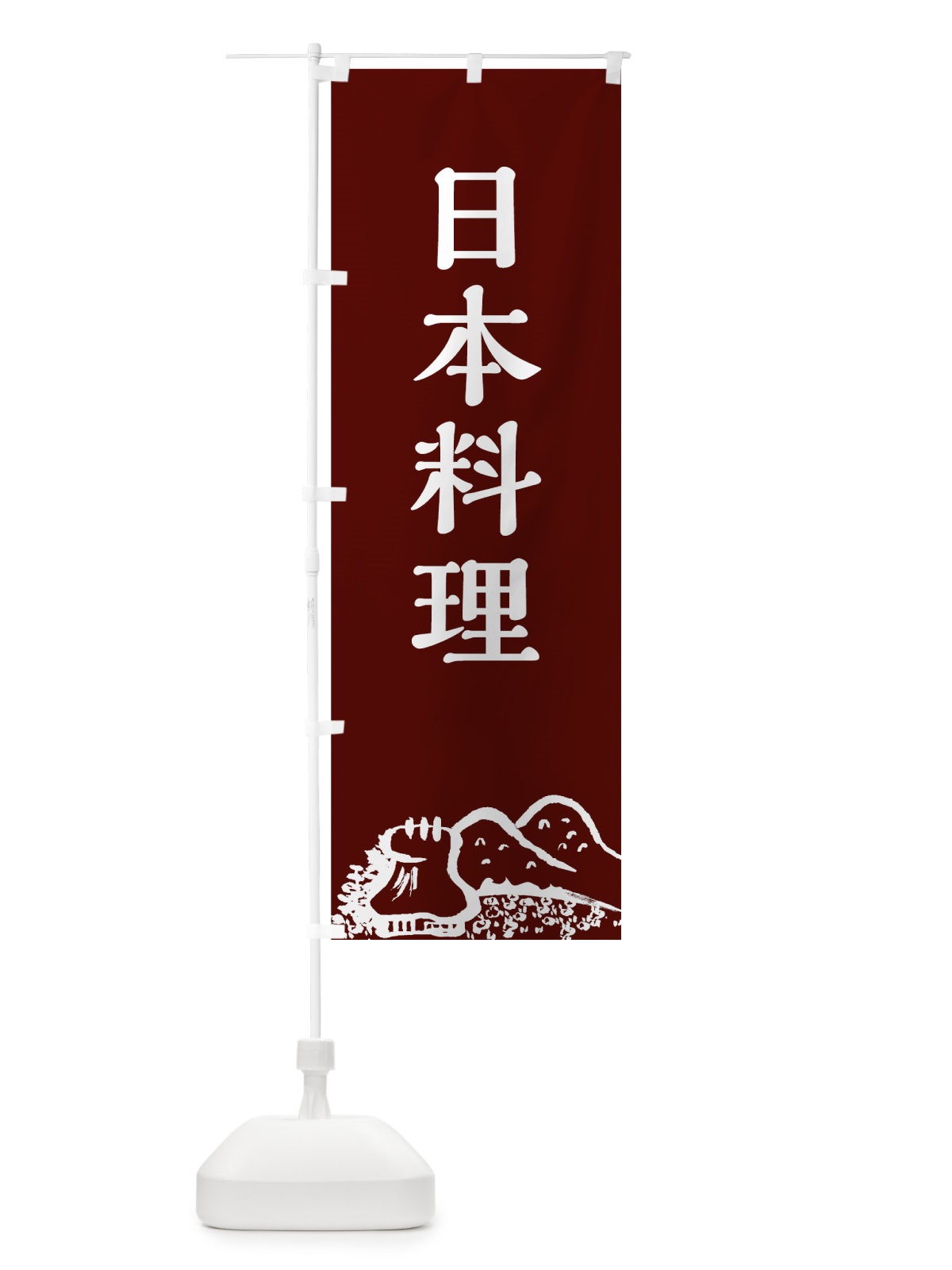 のぼり 日本料理 のぼり旗 70AA(デザイン【C】)