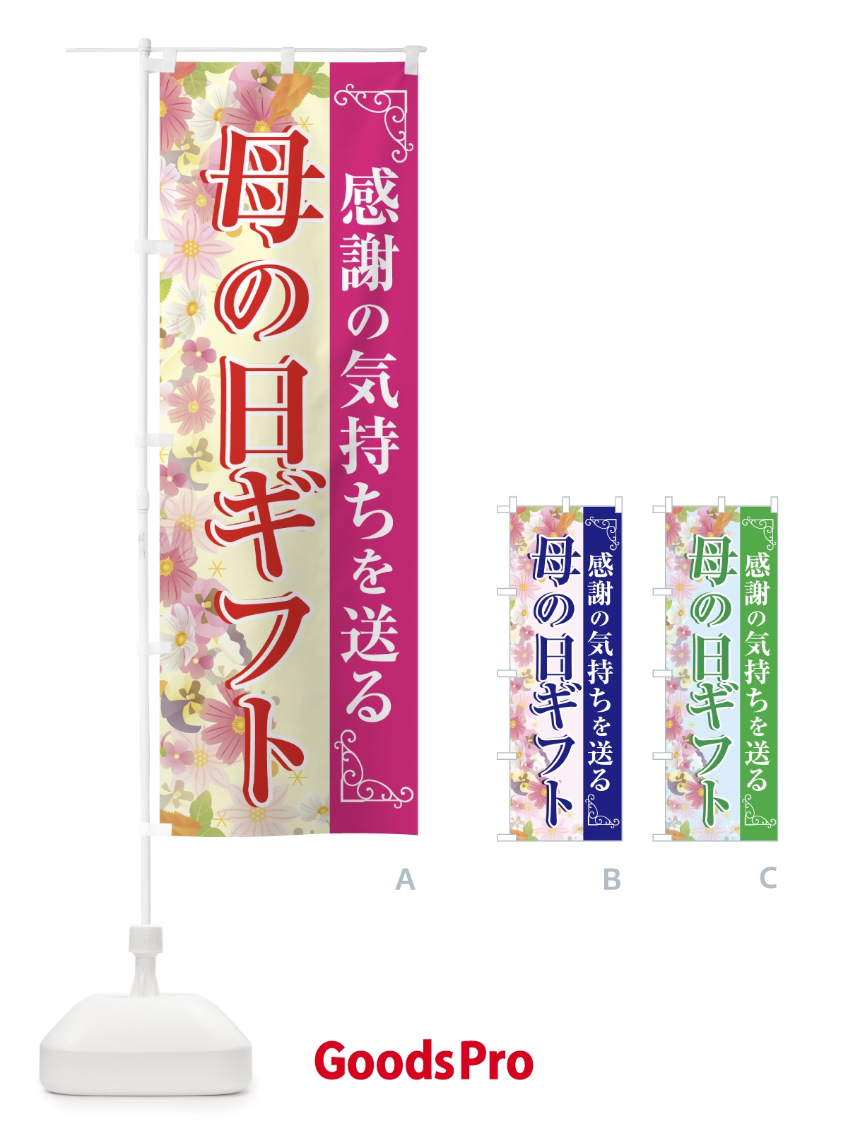のぼり 母の日ギフト のぼり旗 70AR