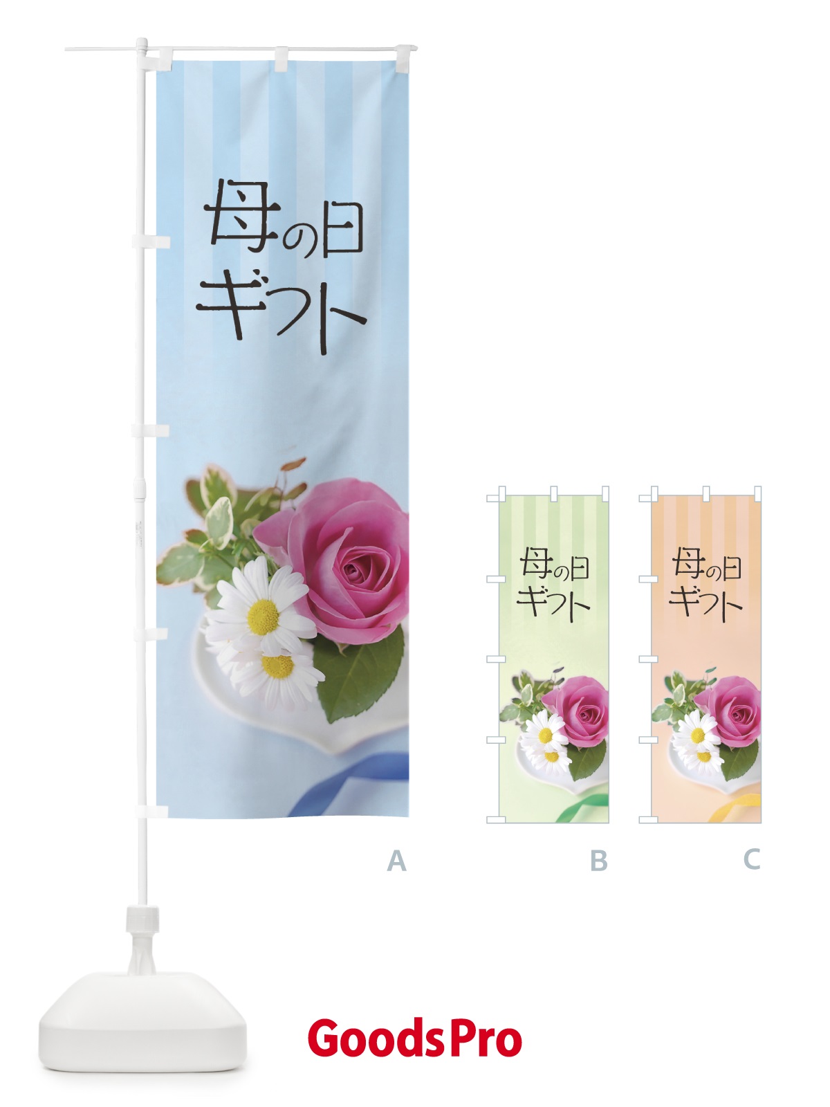 のぼり 母の日ギフト のぼり旗 70C5