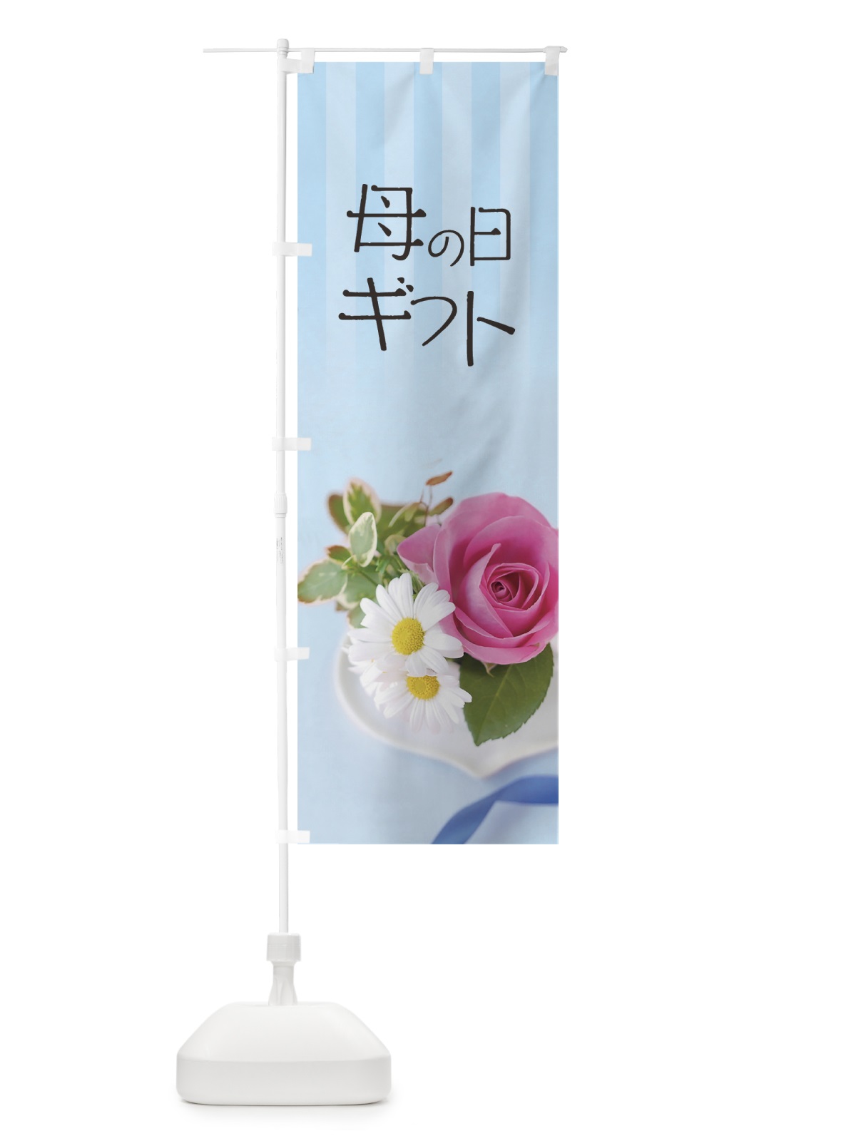 のぼり 母の日ギフト のぼり旗 70C5(デザイン【A】)