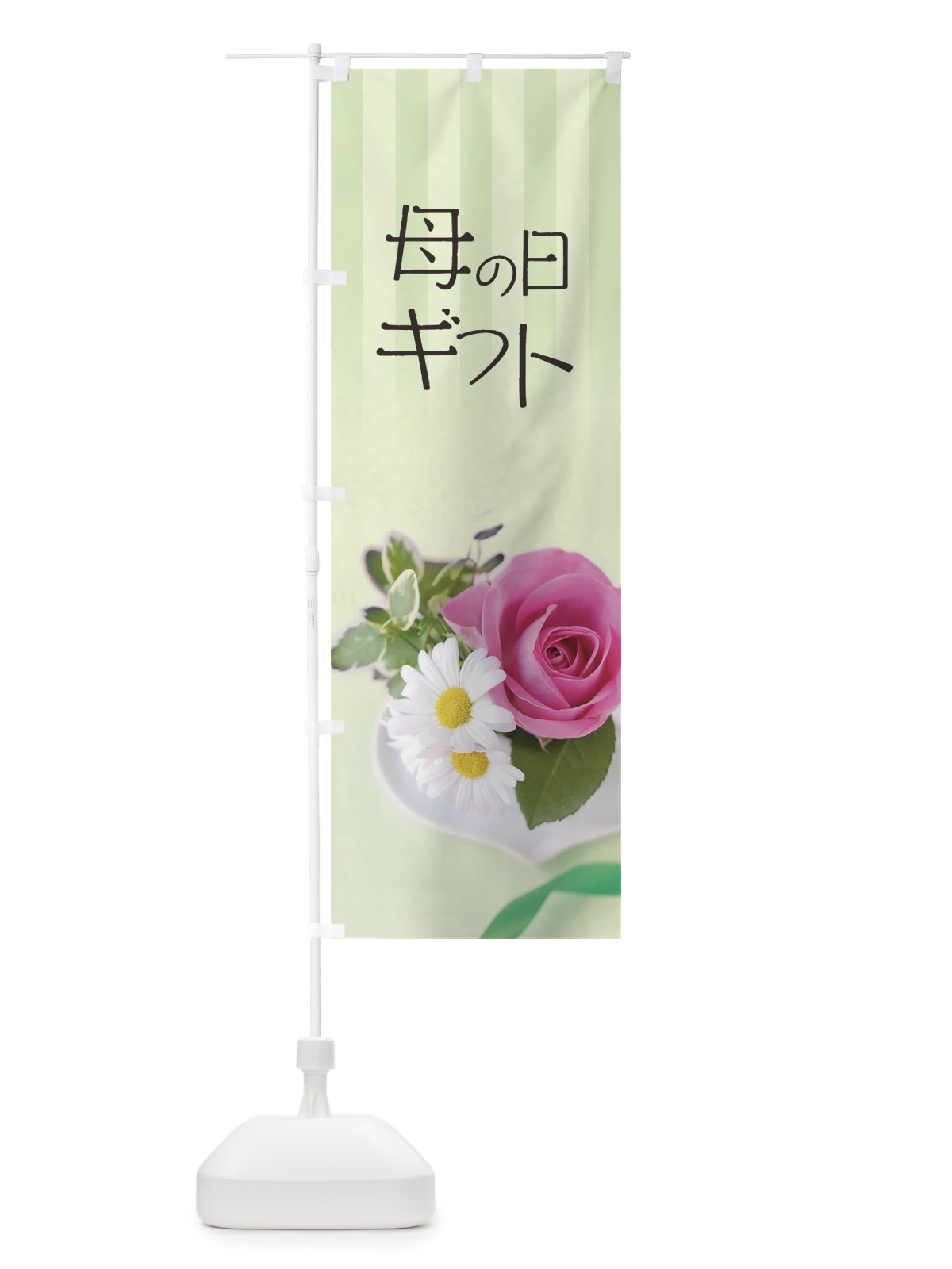 のぼり 母の日ギフト のぼり旗 70C5(デザイン【B】)