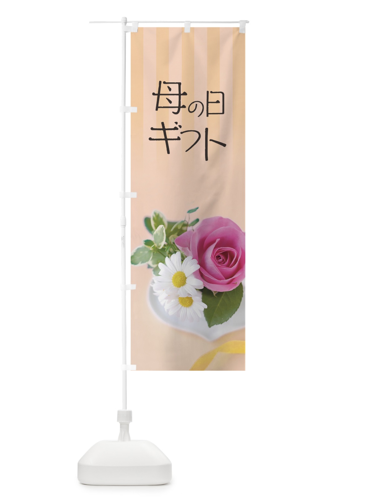 のぼり 母の日ギフト のぼり旗 70C5(デザイン【C】)