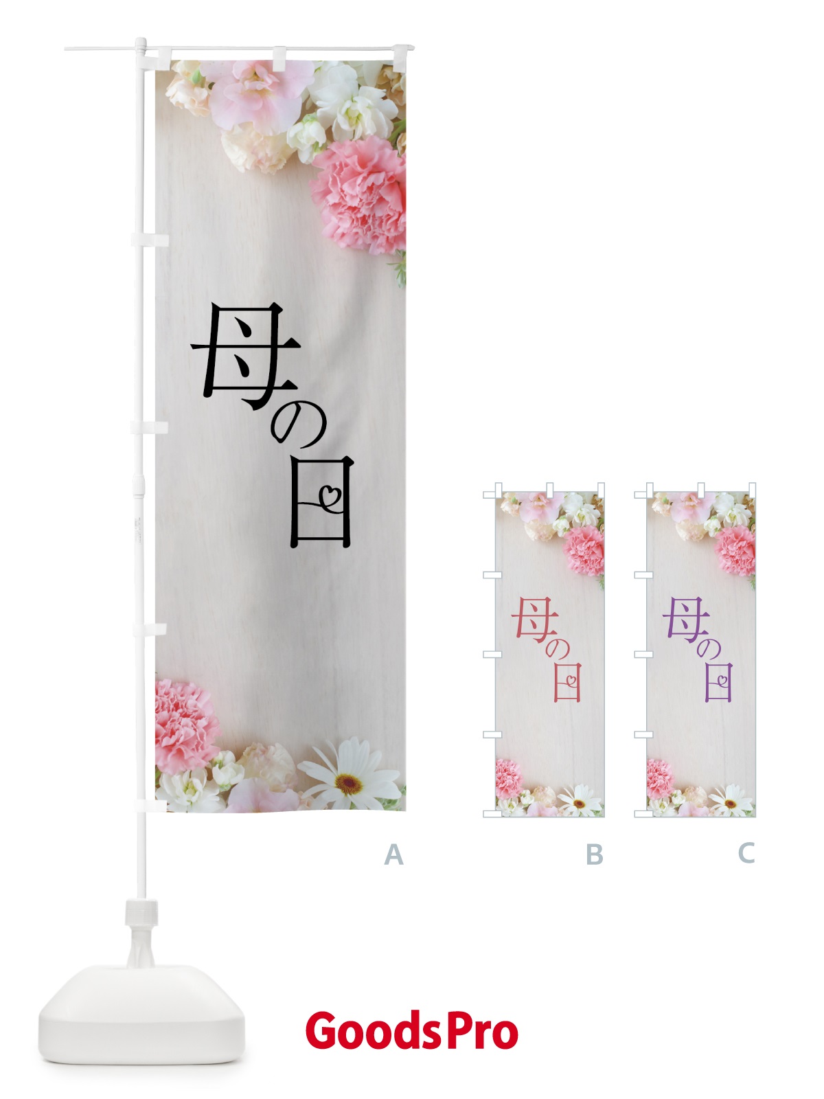 のぼり 母の日 のぼり旗 70CH