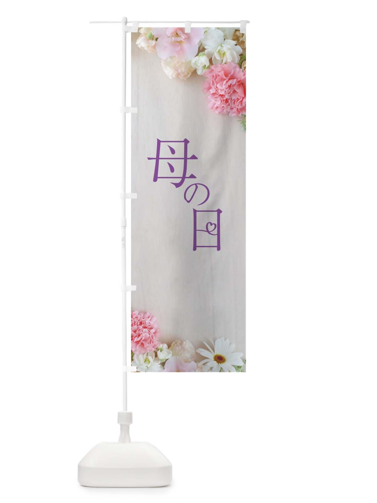 のぼり 母の日 のぼり旗 70CH(デザイン【C】)