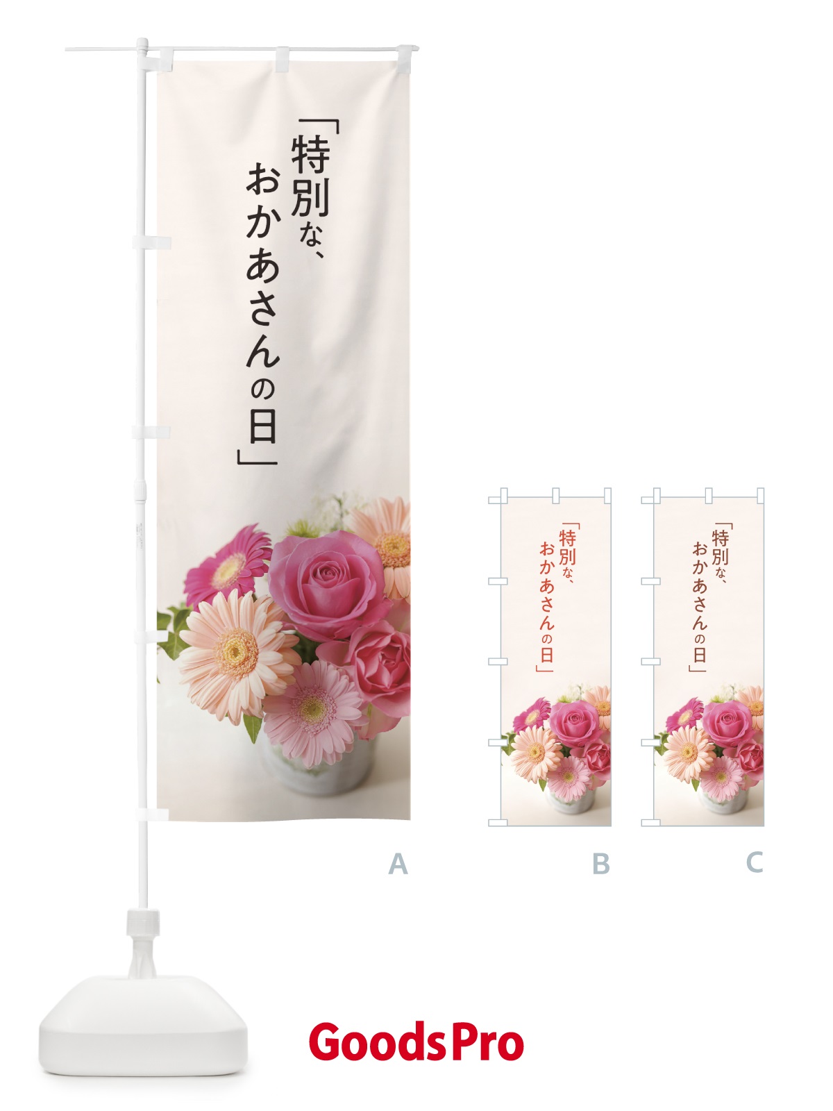 のぼり 母の日 のぼり旗 70CN