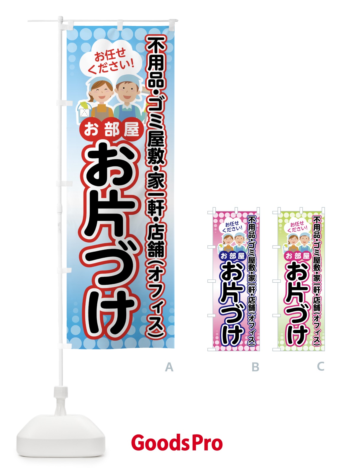 のぼり お部屋お片づけ のぼり旗 70E0