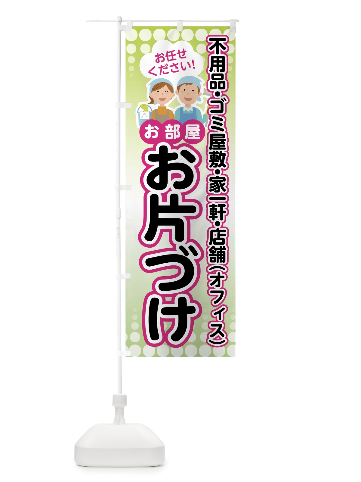 のぼり お部屋お片づけ のぼり旗 70E0(デザイン【C】)
