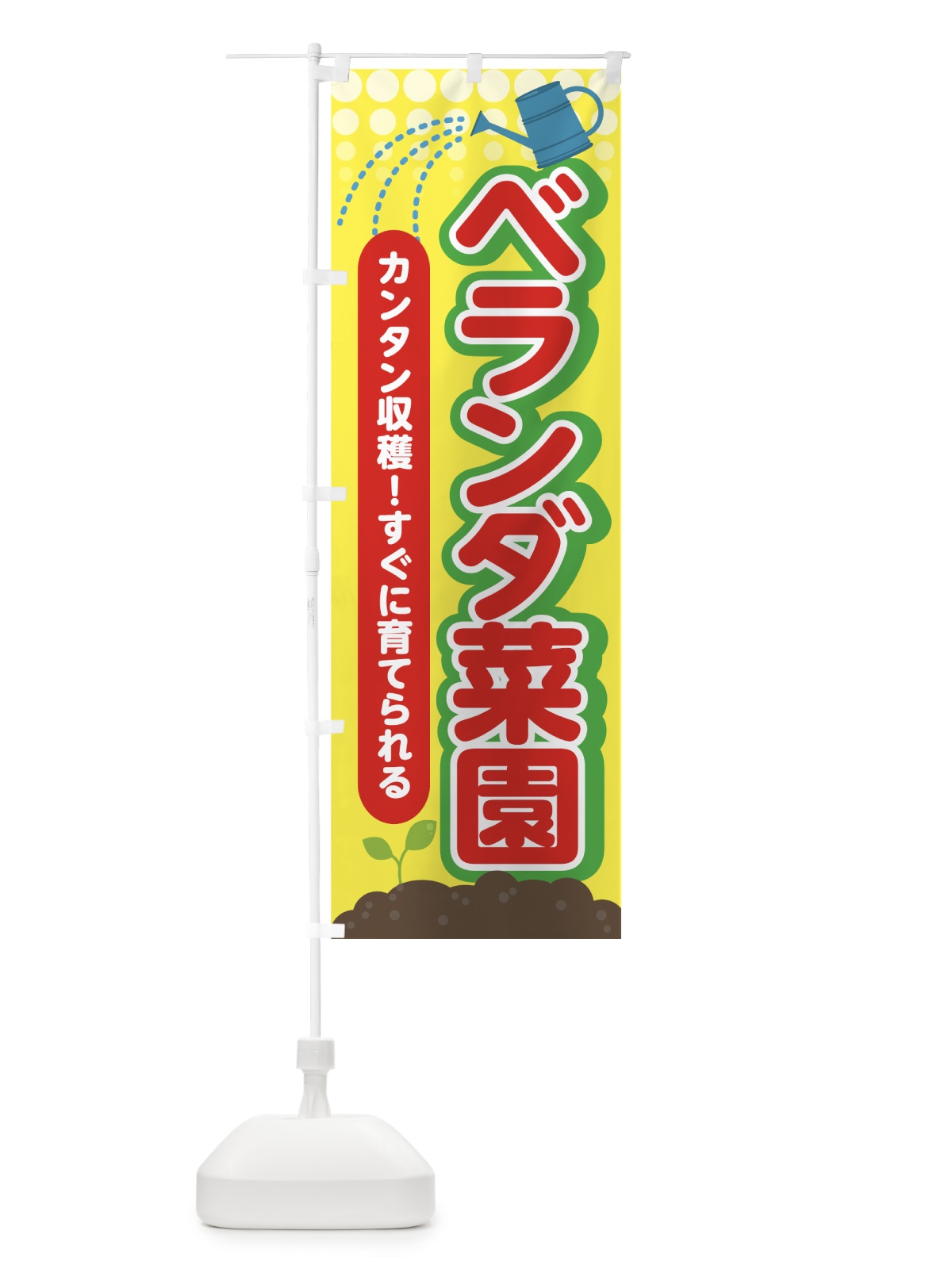 のぼり ベランダ菜園 のぼり旗 70GF(デザイン【A】)