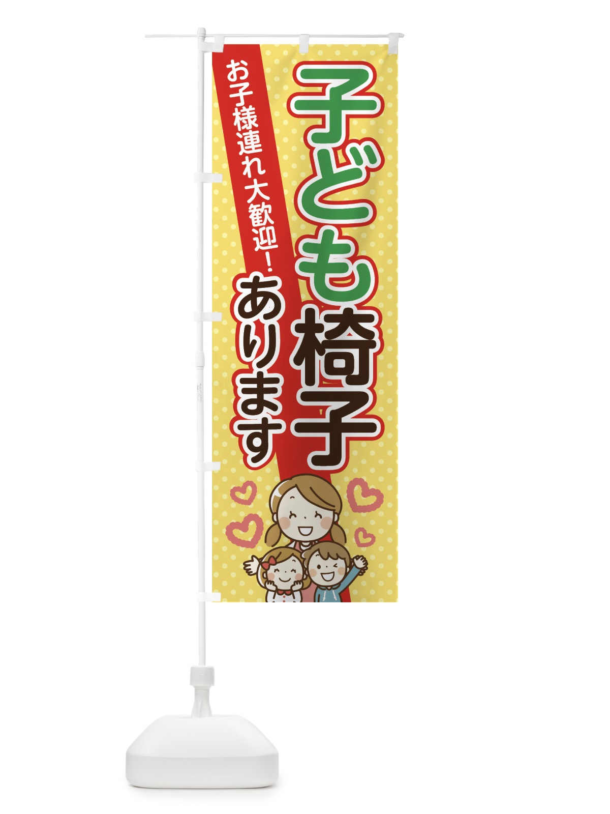 のぼり こども椅子 のぼり旗 70JU(デザイン【A】)