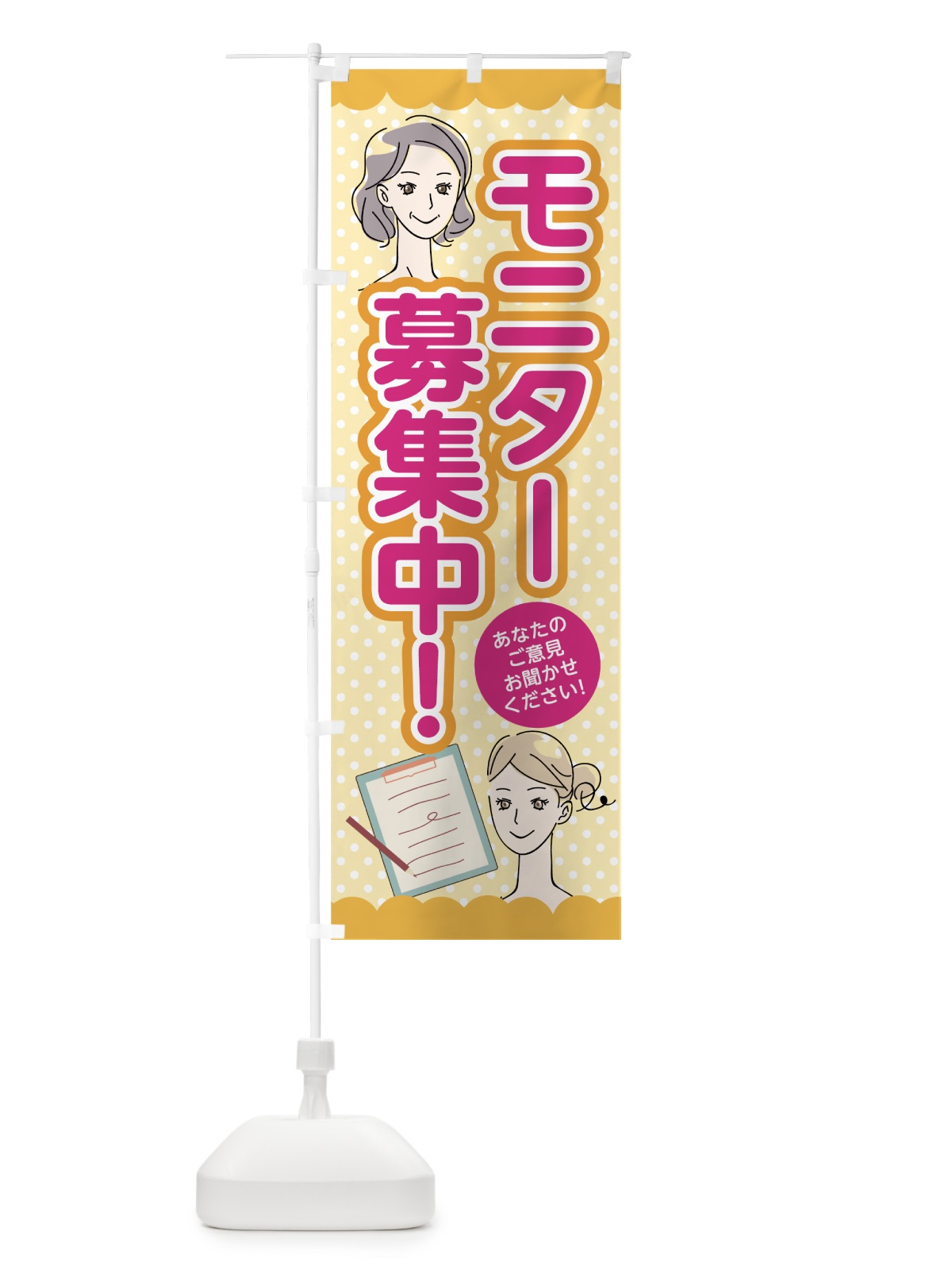 のぼり モニター募集中 のぼり旗 70JW(デザイン【C】)