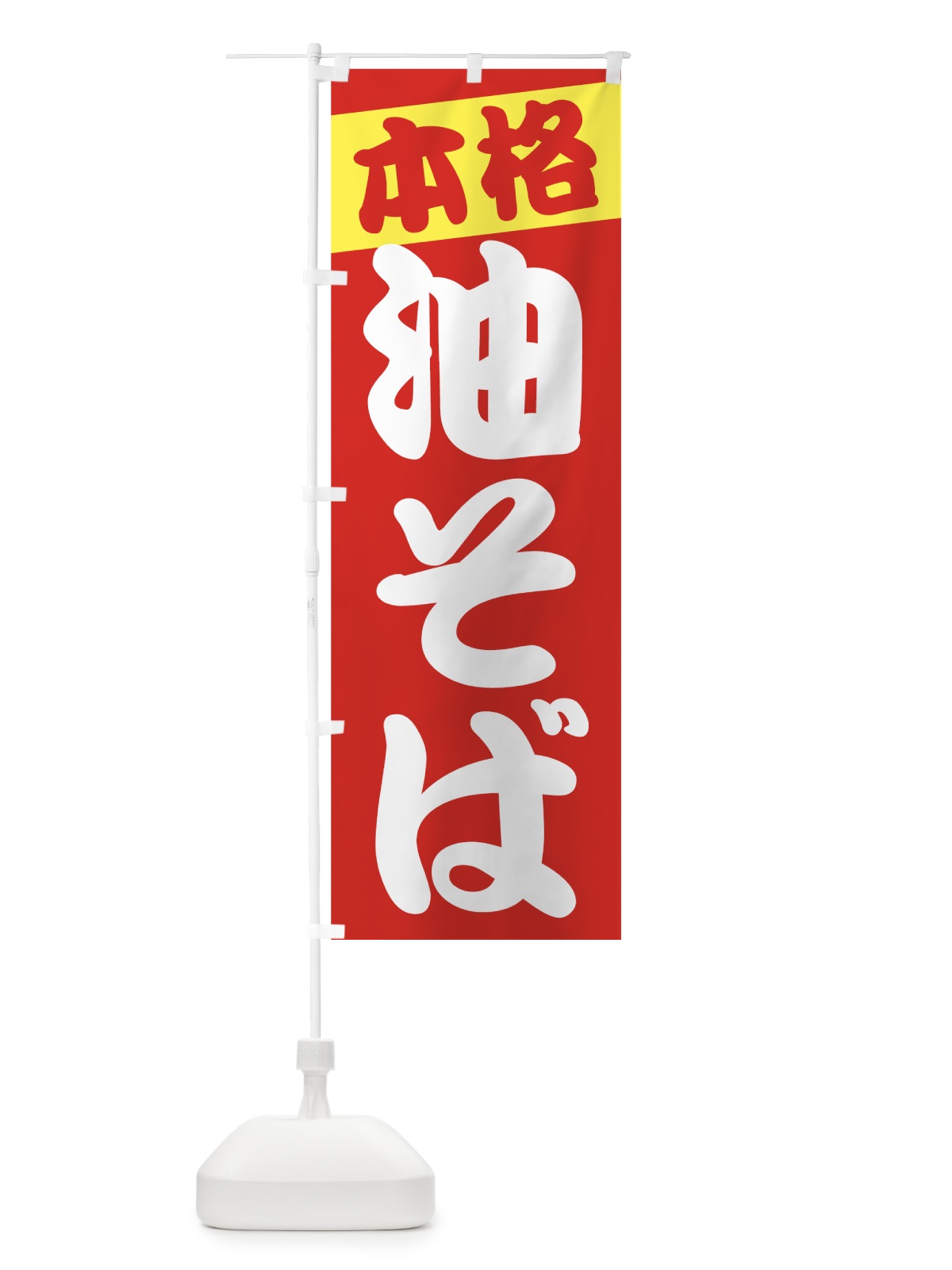 のぼり 油そば のぼり旗 70KF(デザイン【A】)
