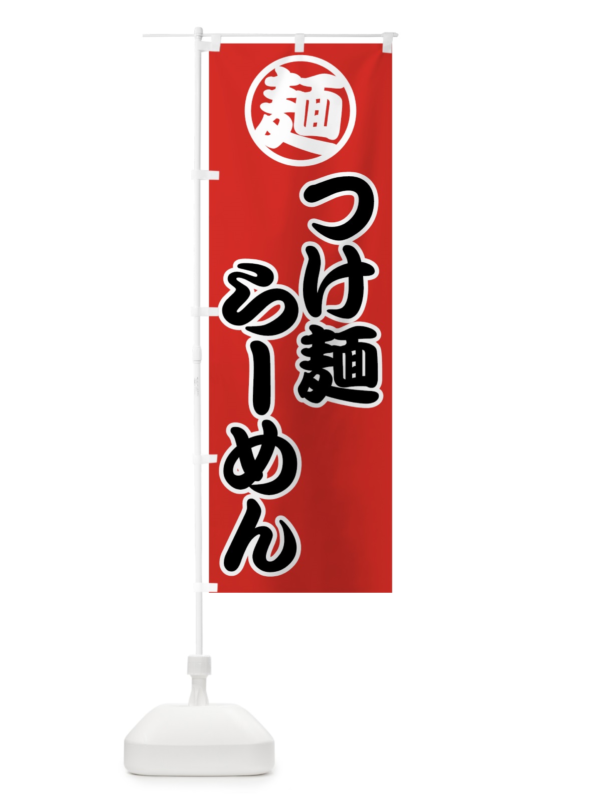 のぼり つけ麺 のぼり旗 70KK(デザイン【A】)