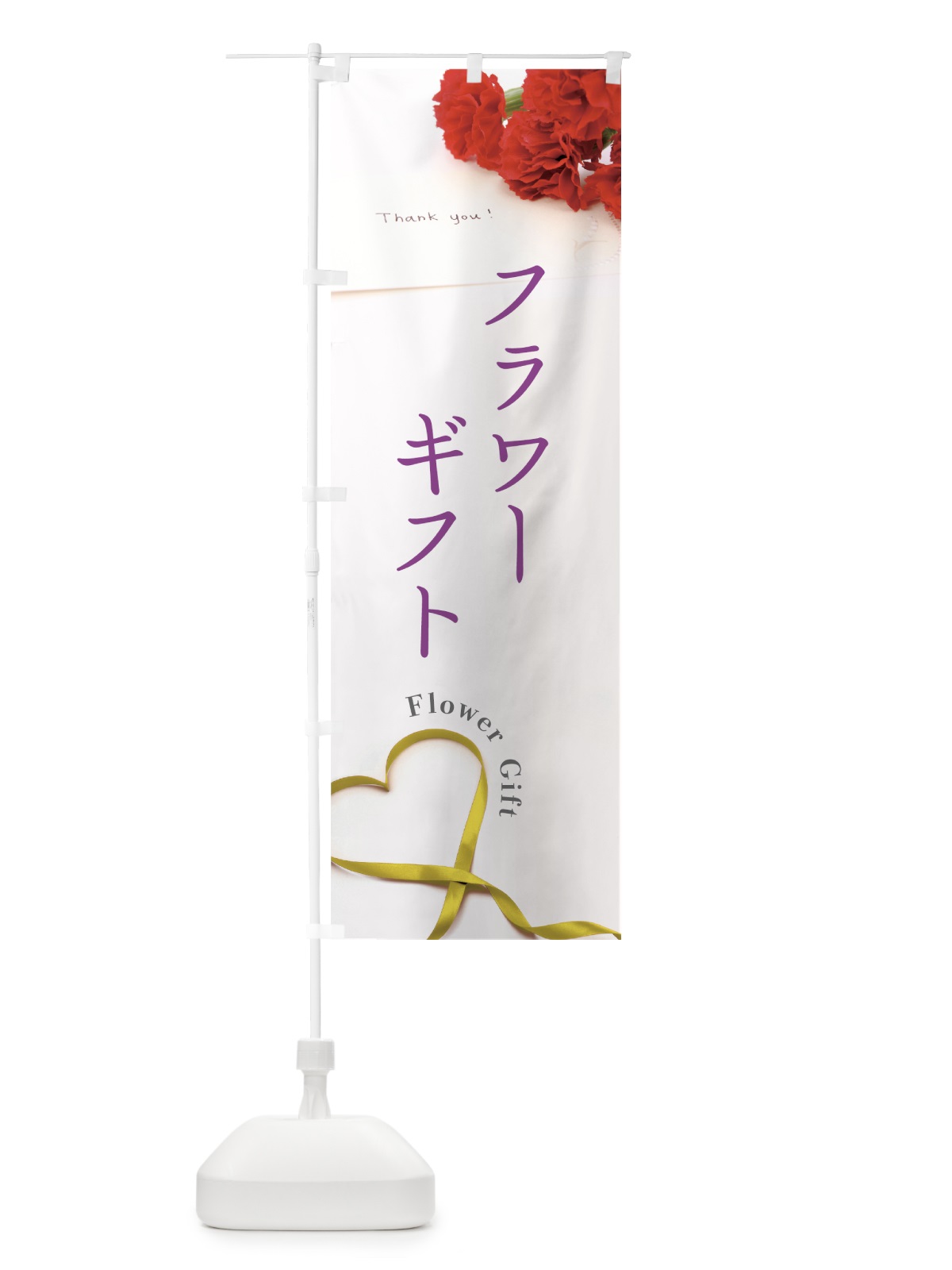 のぼり フラワーギフト のぼり旗 70KL(デザイン【C】)