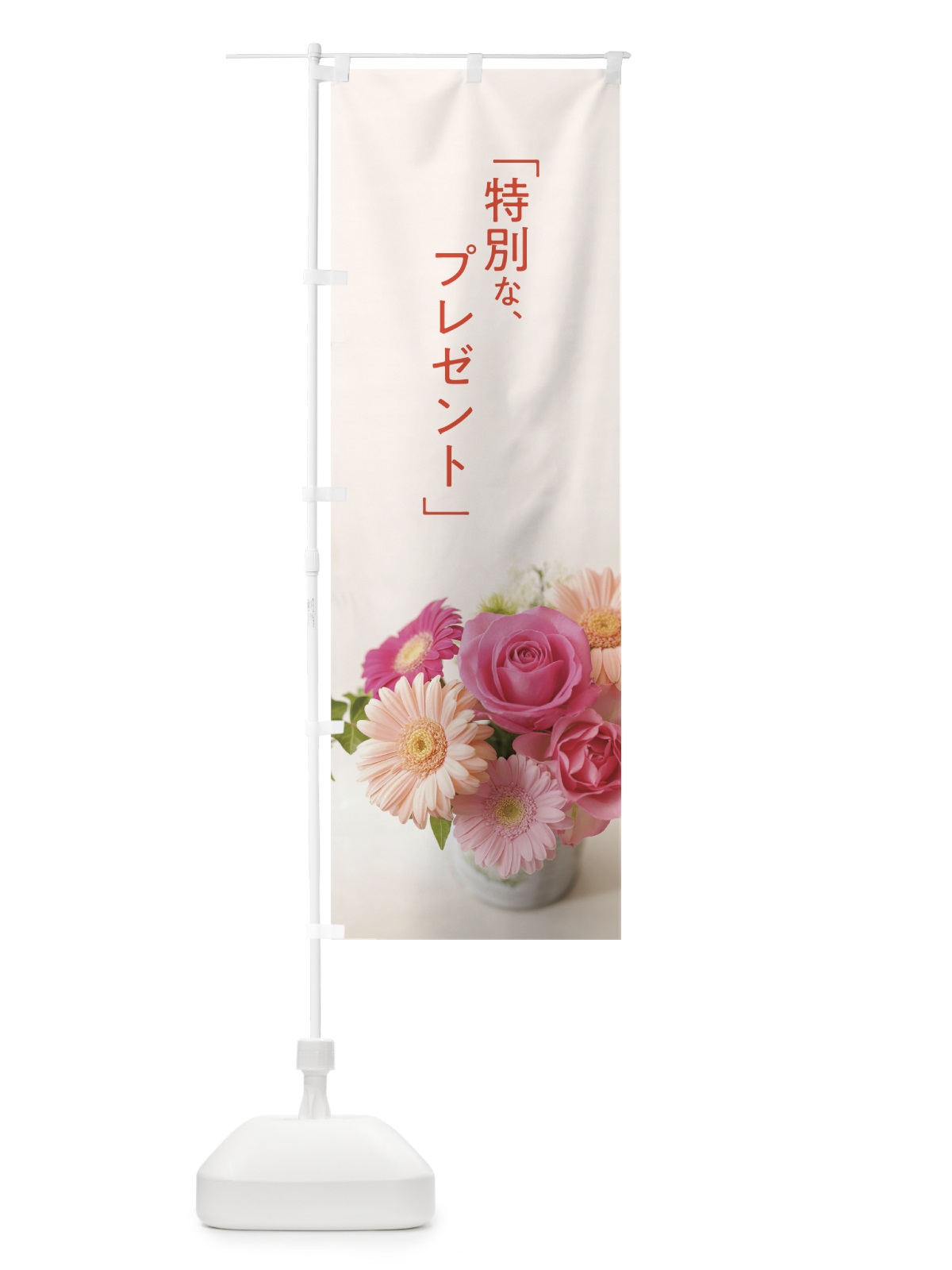 のぼり フラワーギフト のぼり旗 70KP(デザイン【B】)
