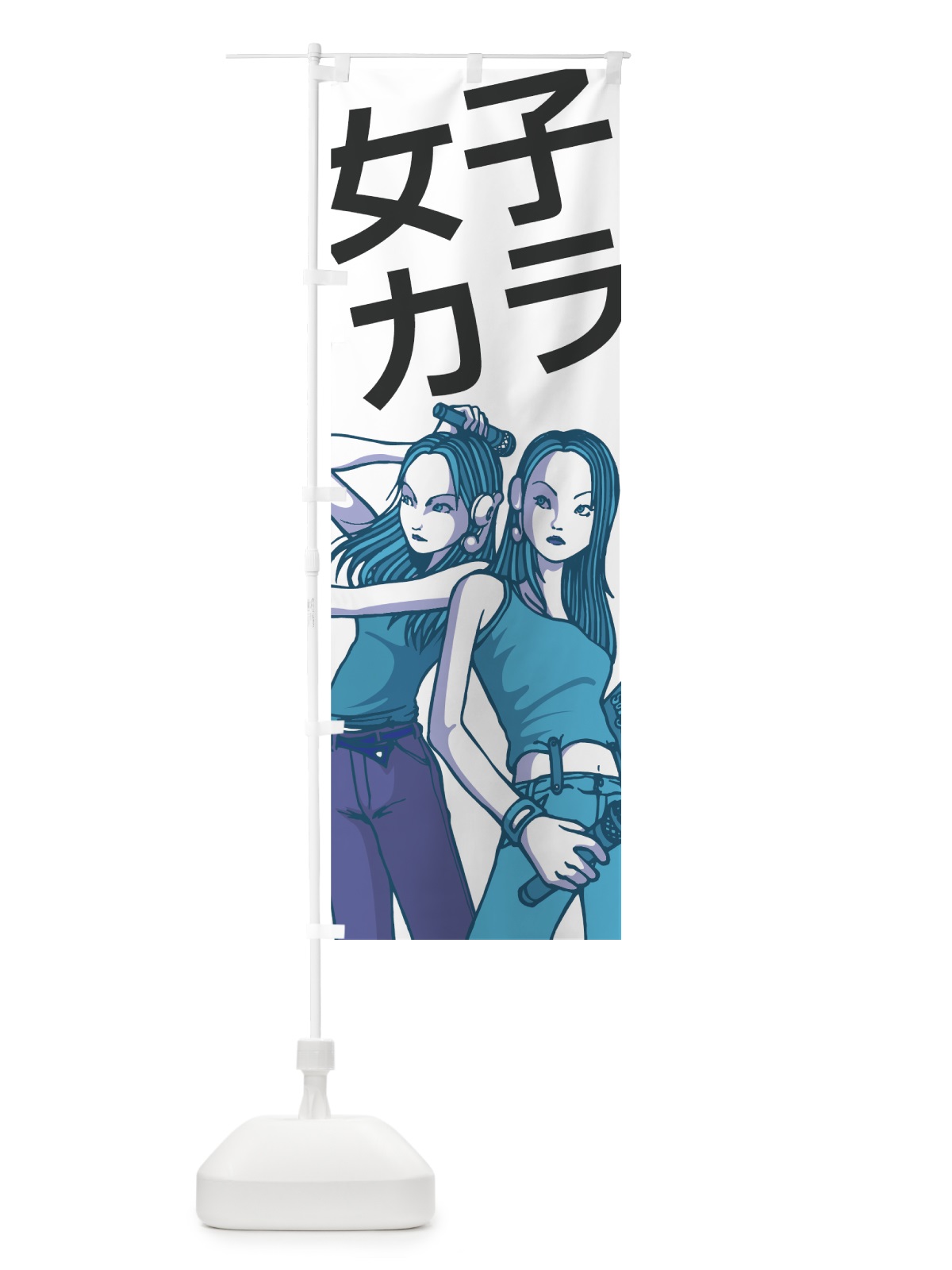 のぼり 女子カラ のぼり旗 70L7(デザイン【B】)