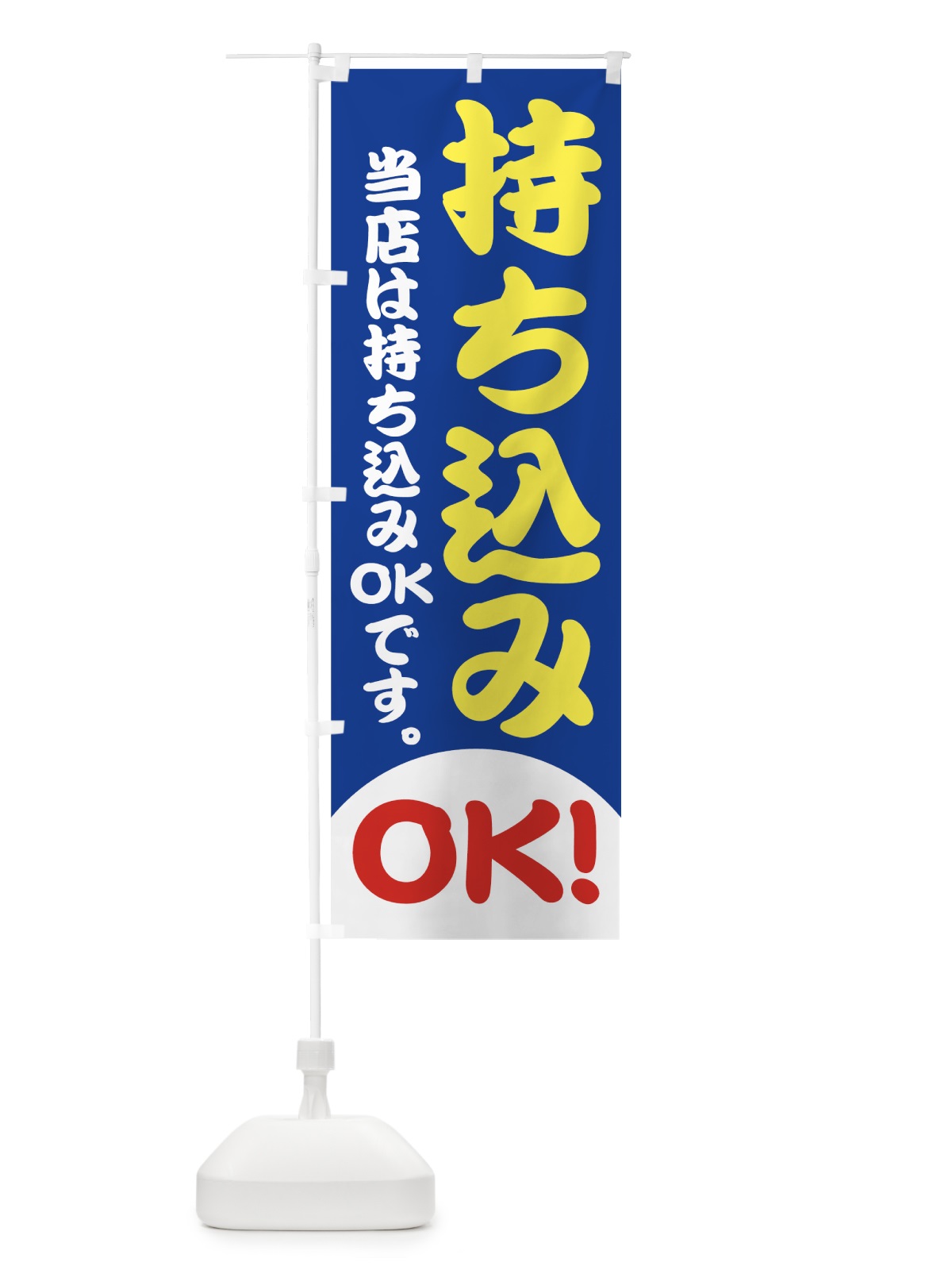 のぼり 持ち込みOK のぼり旗 70LK(デザイン【B】)