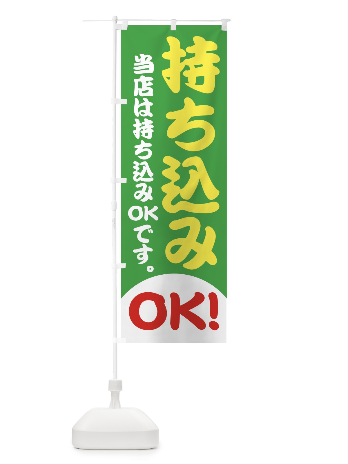 のぼり 持ち込みOK のぼり旗 70LK(デザイン【C】)