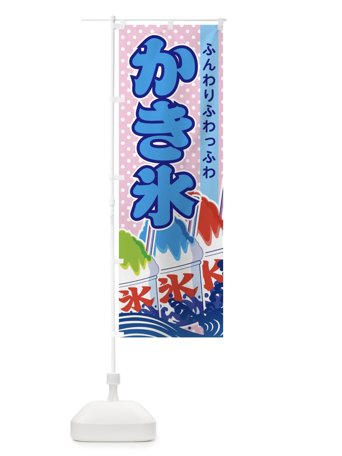 のぼり かき氷 のぼり旗 70N6(デザイン【B】)
