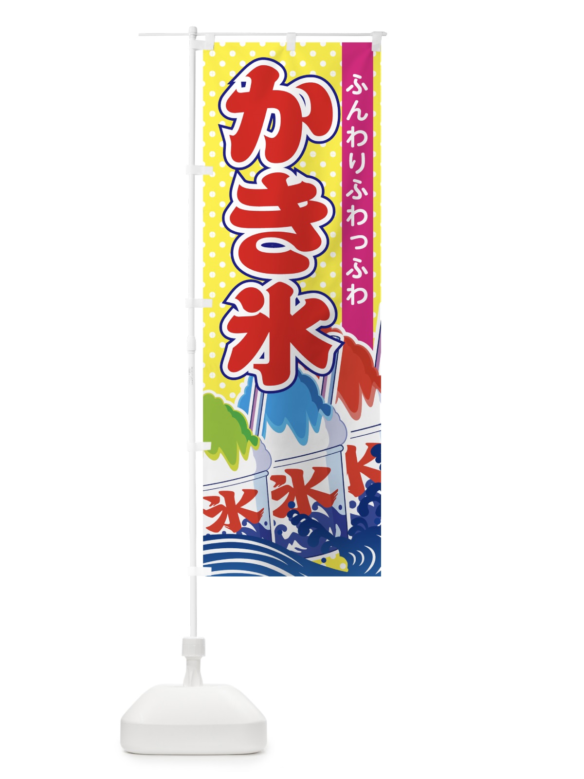 のぼり かき氷 のぼり旗 70N6(デザイン【C】)