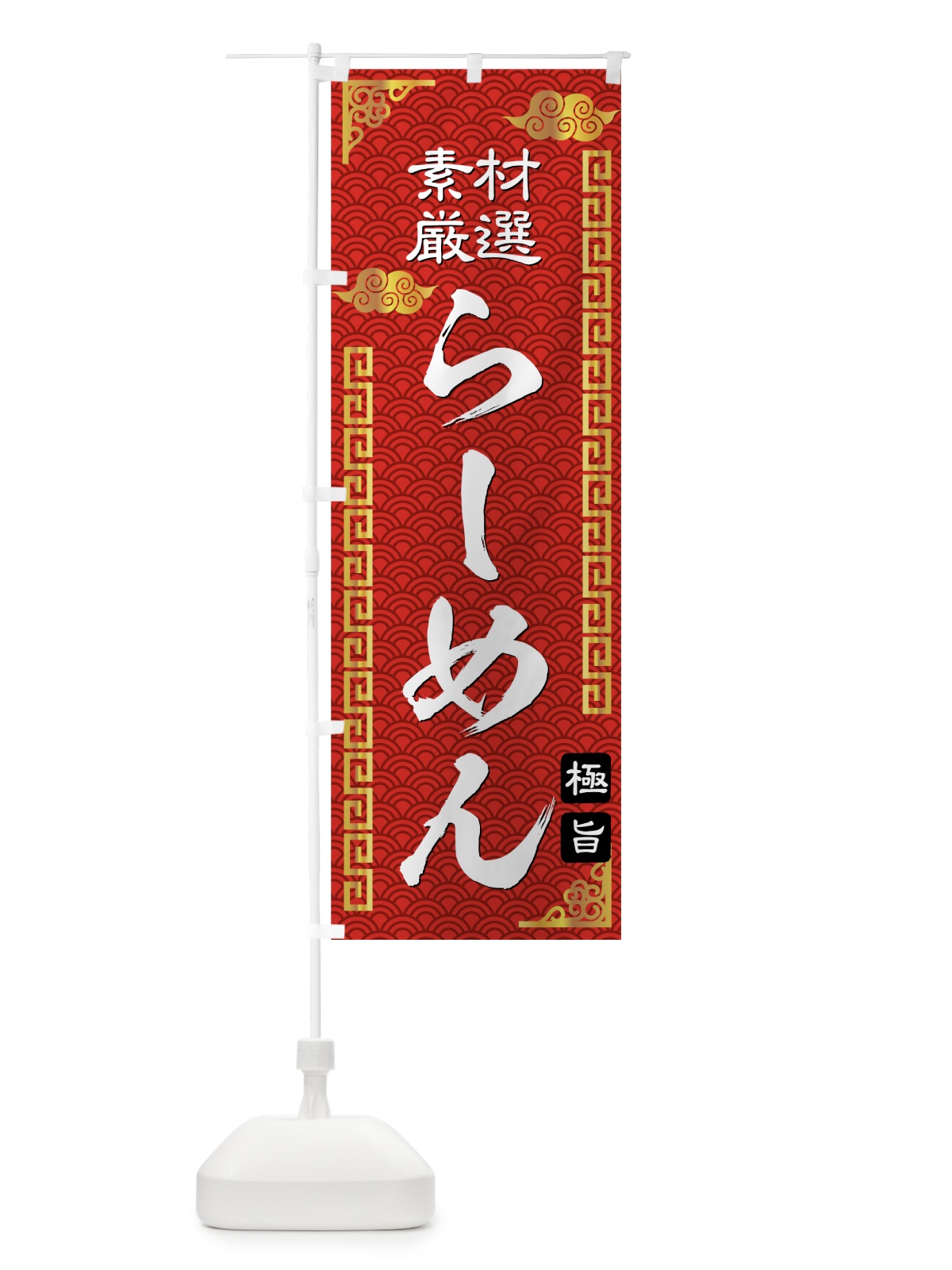 のぼり らーめん のぼり旗 70N9(デザイン【A】)