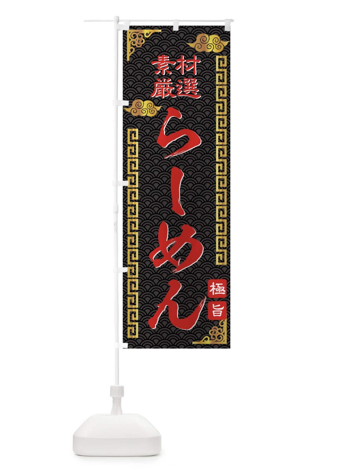 のぼり らーめん のぼり旗 70N9(デザイン【B】)