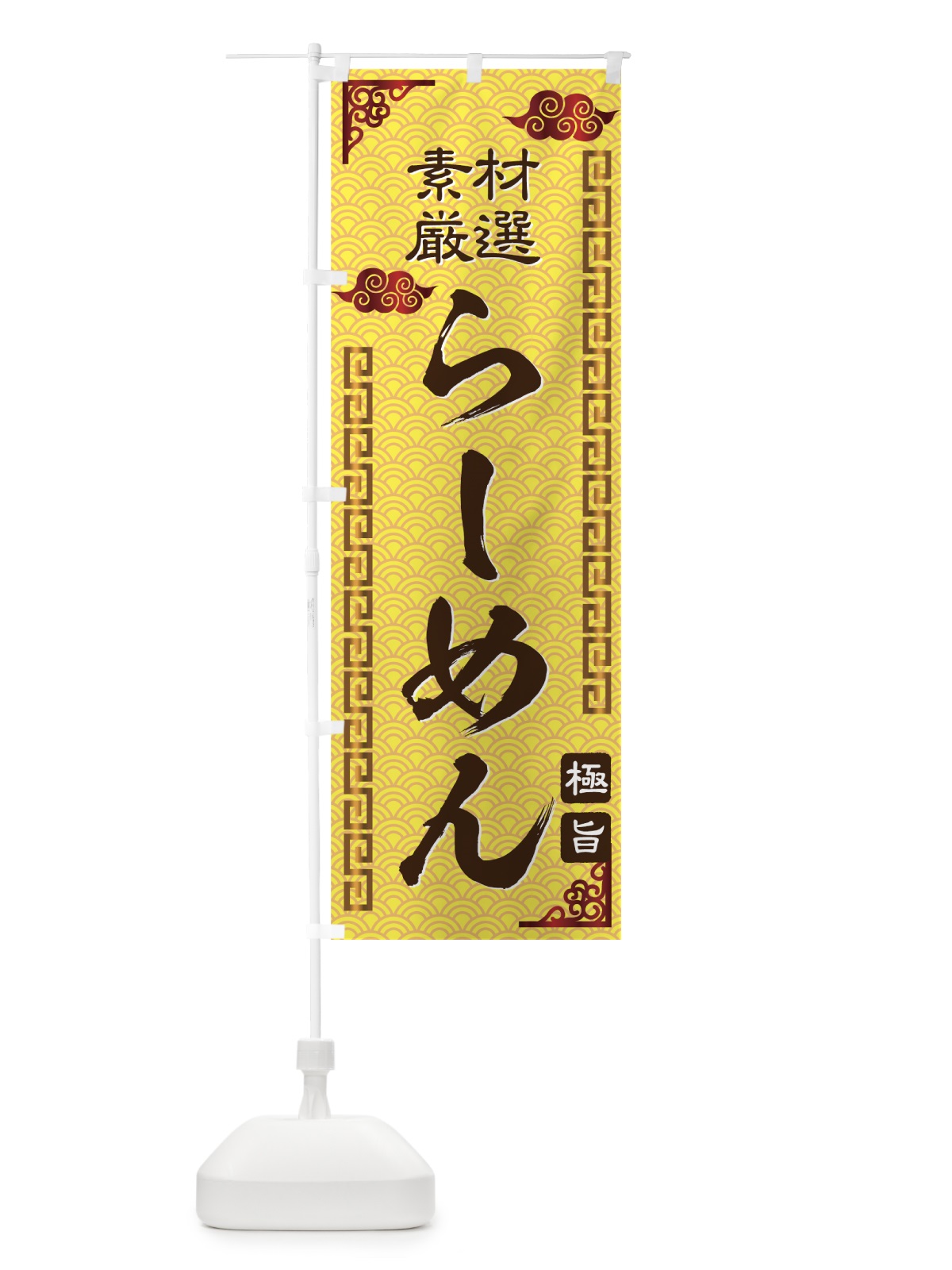 のぼり らーめん のぼり旗 70N9(デザイン【C】)