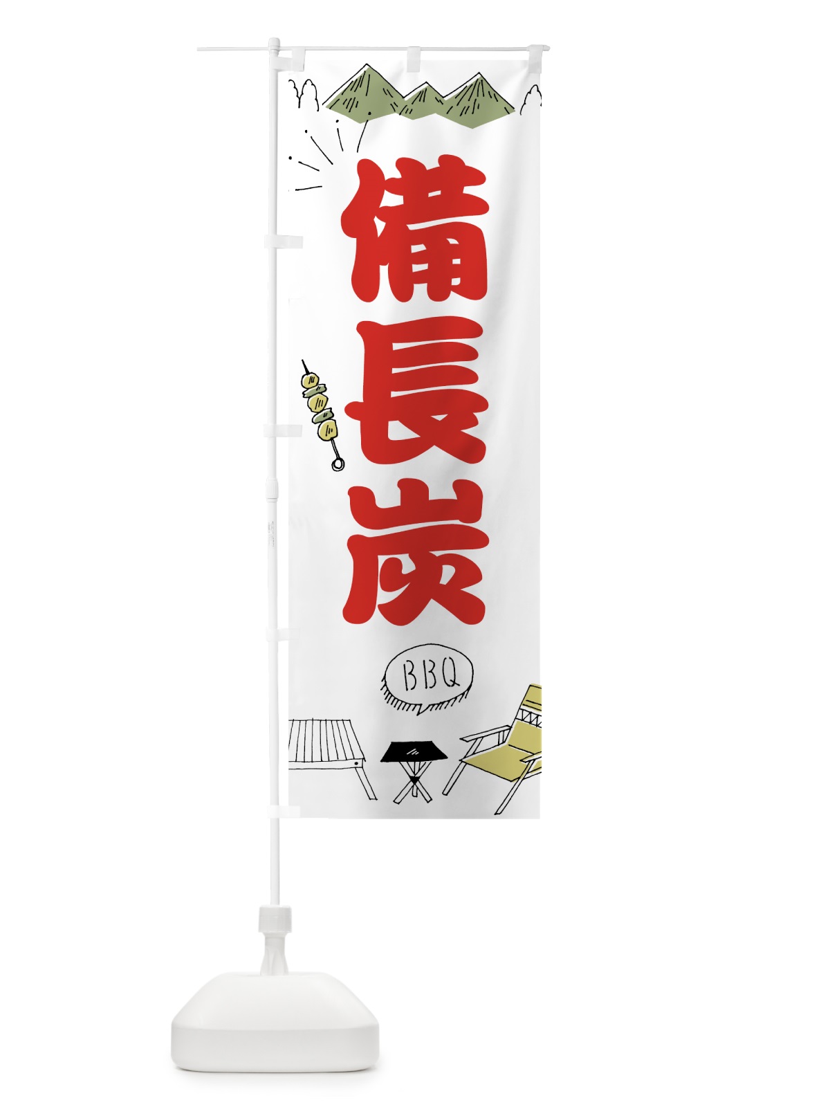 のぼり 備長炭 のぼり旗 70P5(デザイン【A】)