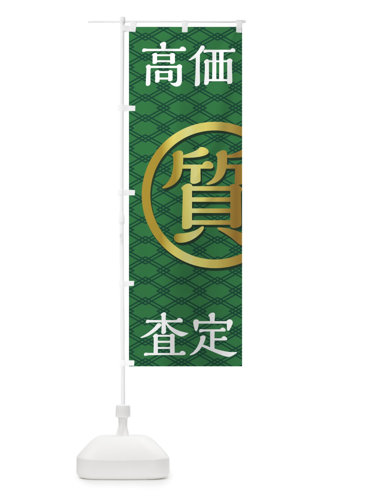 のぼり 質 のぼり旗 70P8(デザイン【A】)