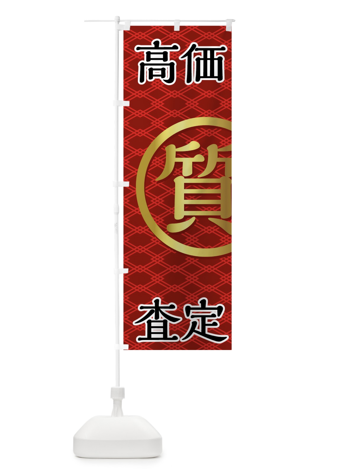 のぼり 質 のぼり旗 70P8(デザイン【B】)