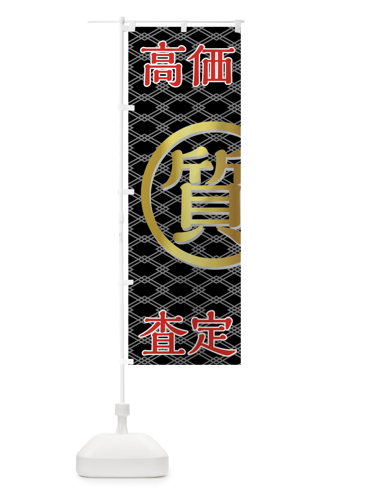 のぼり 質 のぼり旗 70P8(デザイン【C】)
